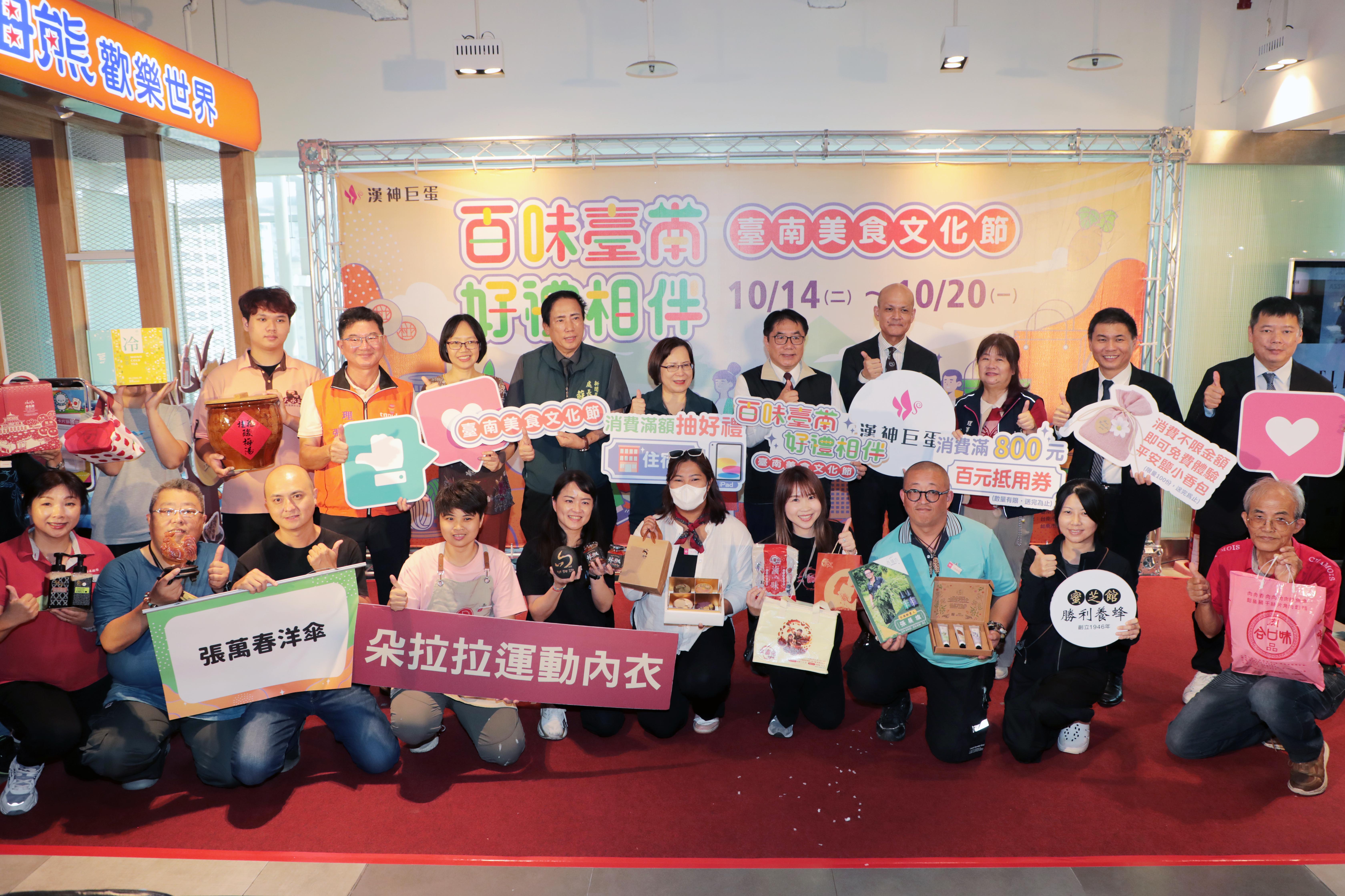 「百味台南 好禮相伴」台南美食文化節 壓軸登場高雄漢神巨蛋