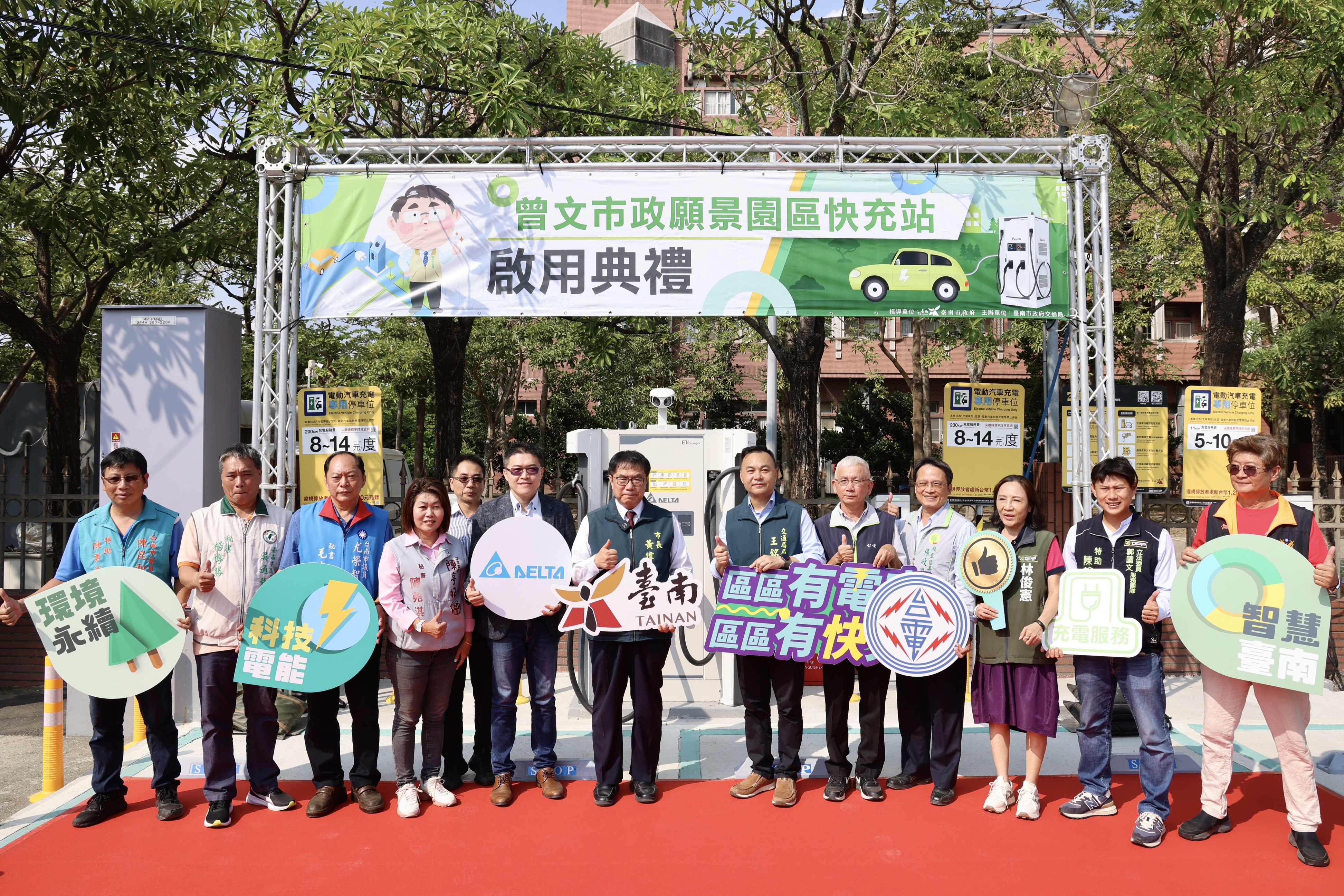 台南曾文園區電動車充電站啟用！黃偉哲宣布全市擴建充電設施，打造電動車友善城市。