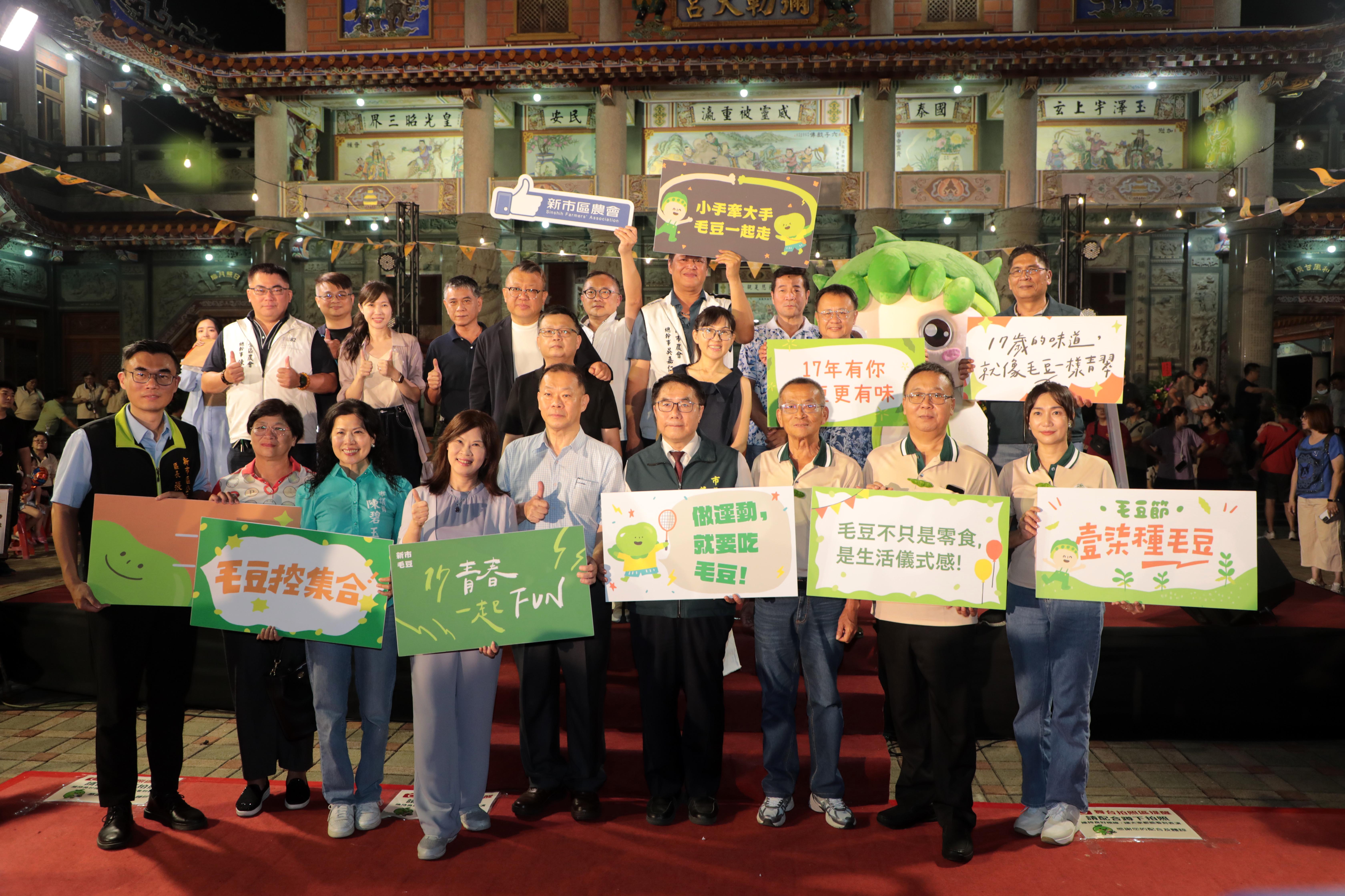 台南新市毛豆文化祭盛大開幕！黃偉哲邀您體驗在地綠金產業的活力與美味