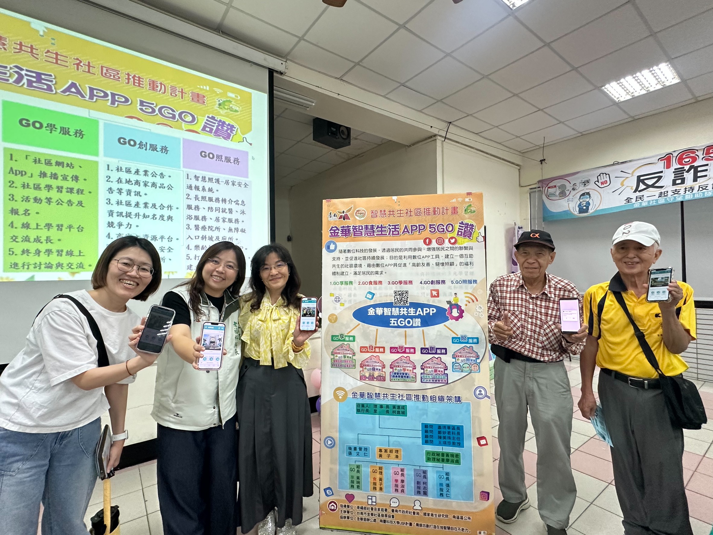南市打造智慧科技照顧服務 攜手金華社區智慧生活APP 5GO讚啟用