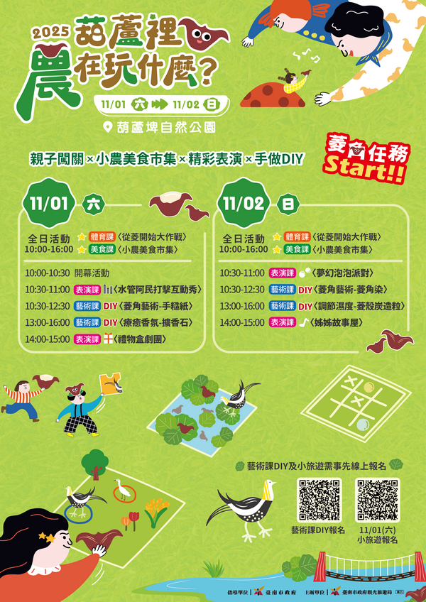 台南官田秋日限定！2025葫蘆節玩轉埤塘生態，體驗農村樂趣！