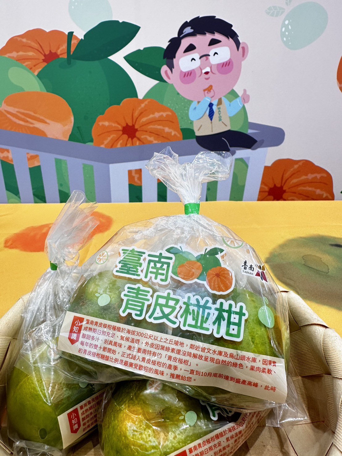 臺南青皮椪柑 新鮮上市 臺南市府與7-ELEVEN邀您一起「椪」然心動