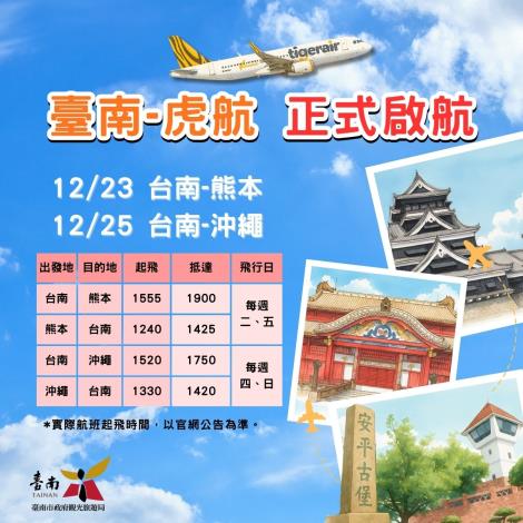 黃偉哲市長力推台南機場國際觀光 台南-熊本、台南-沖繩兩條新航線明天開賣