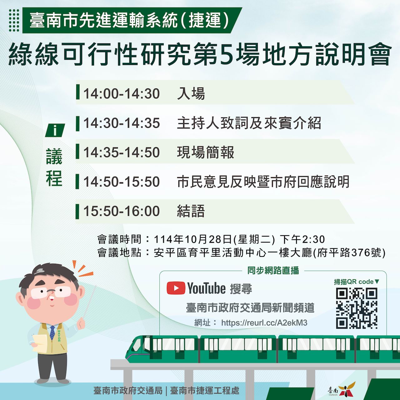捷運綠線研提新規劃方案 加開地方說明會聽取民意 歡迎民眾踴躍參加提供意見