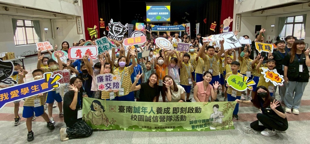 誠信加倍 南市府校園營隊由4場拓展至8場 廉潔種子遍地開花