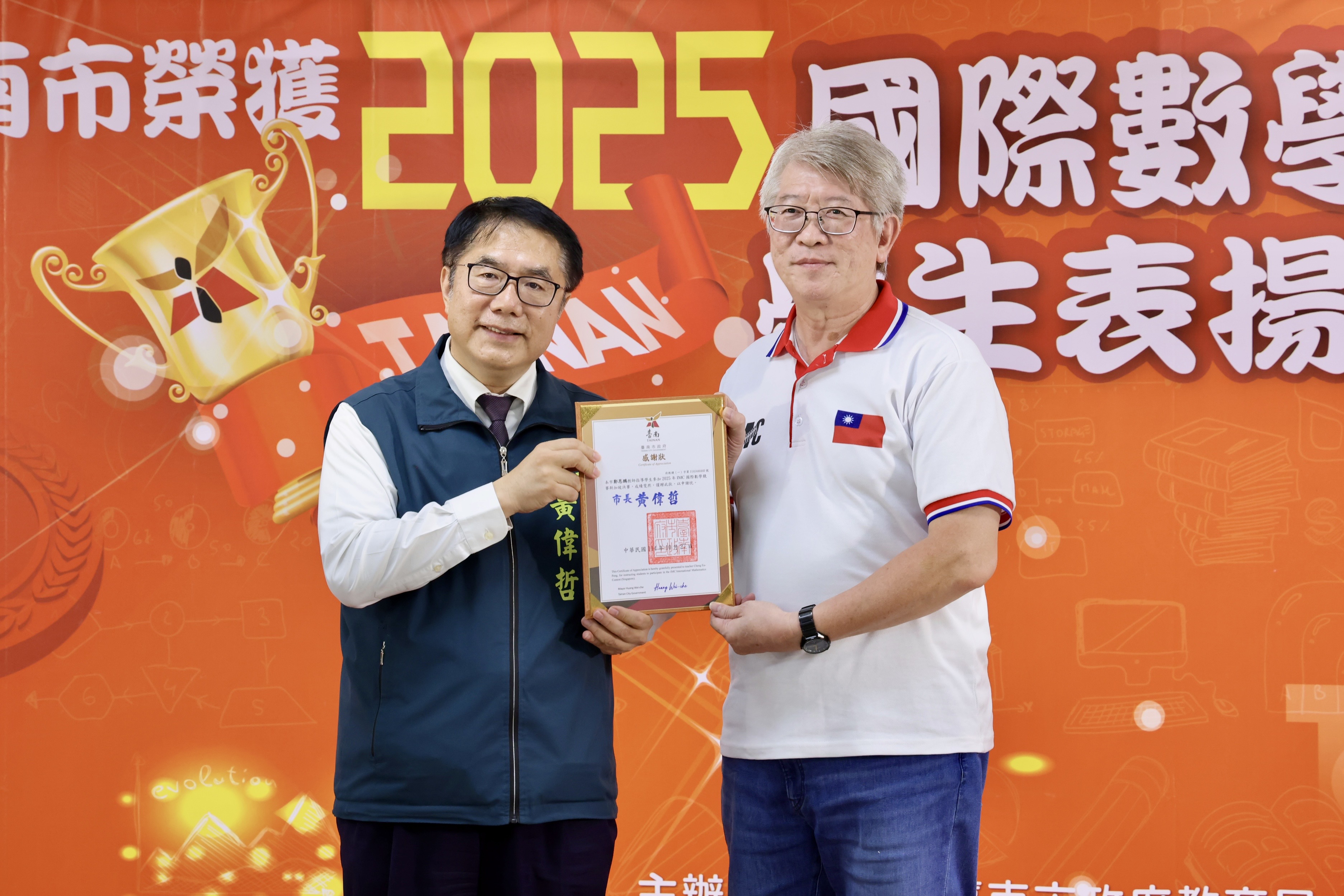 南市學生國際數學競賽大放異彩  黃偉哲：優質教育培育台南之光