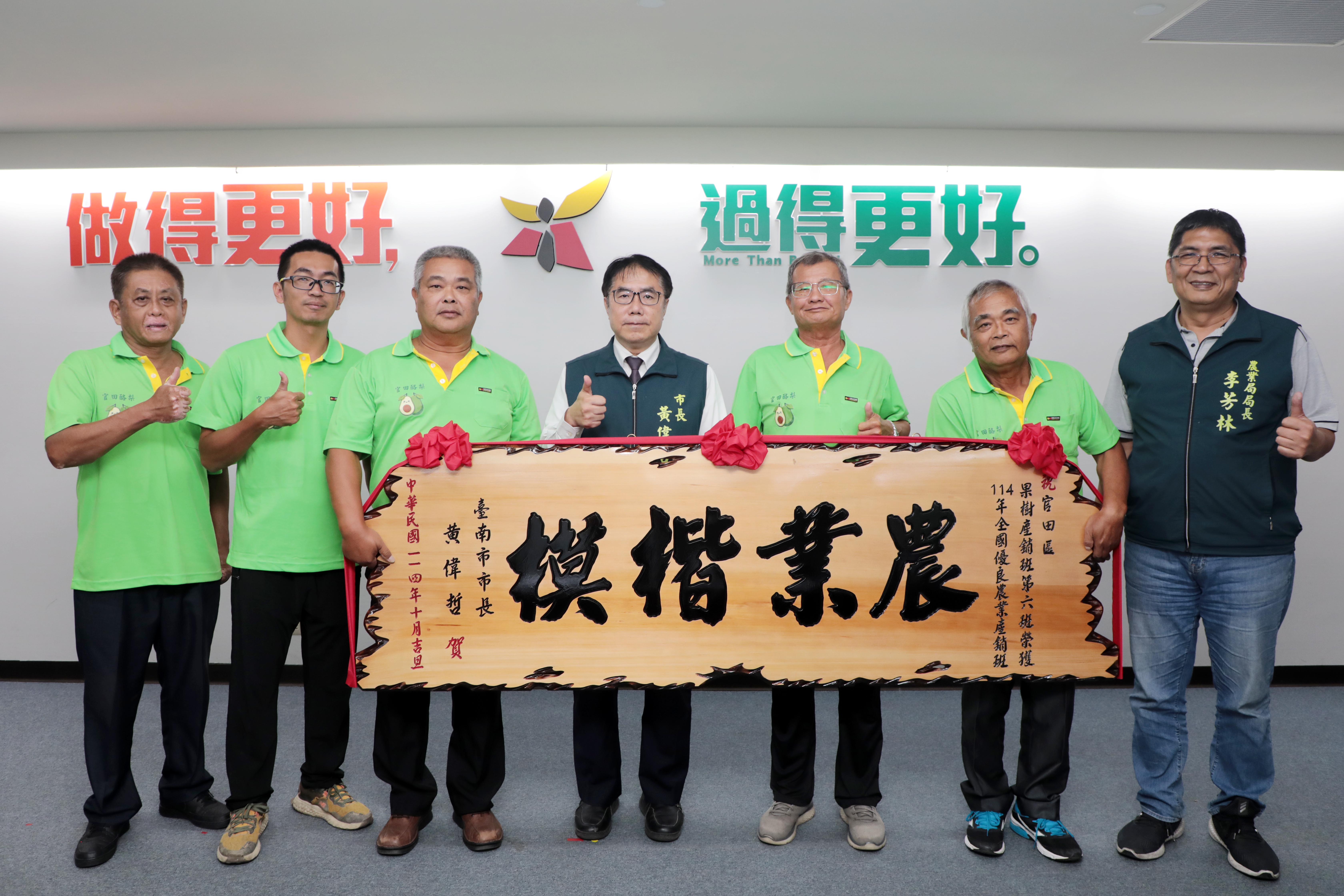 台南兩農業產銷班獲全國肯定　黃偉哲：努力讓全國看見