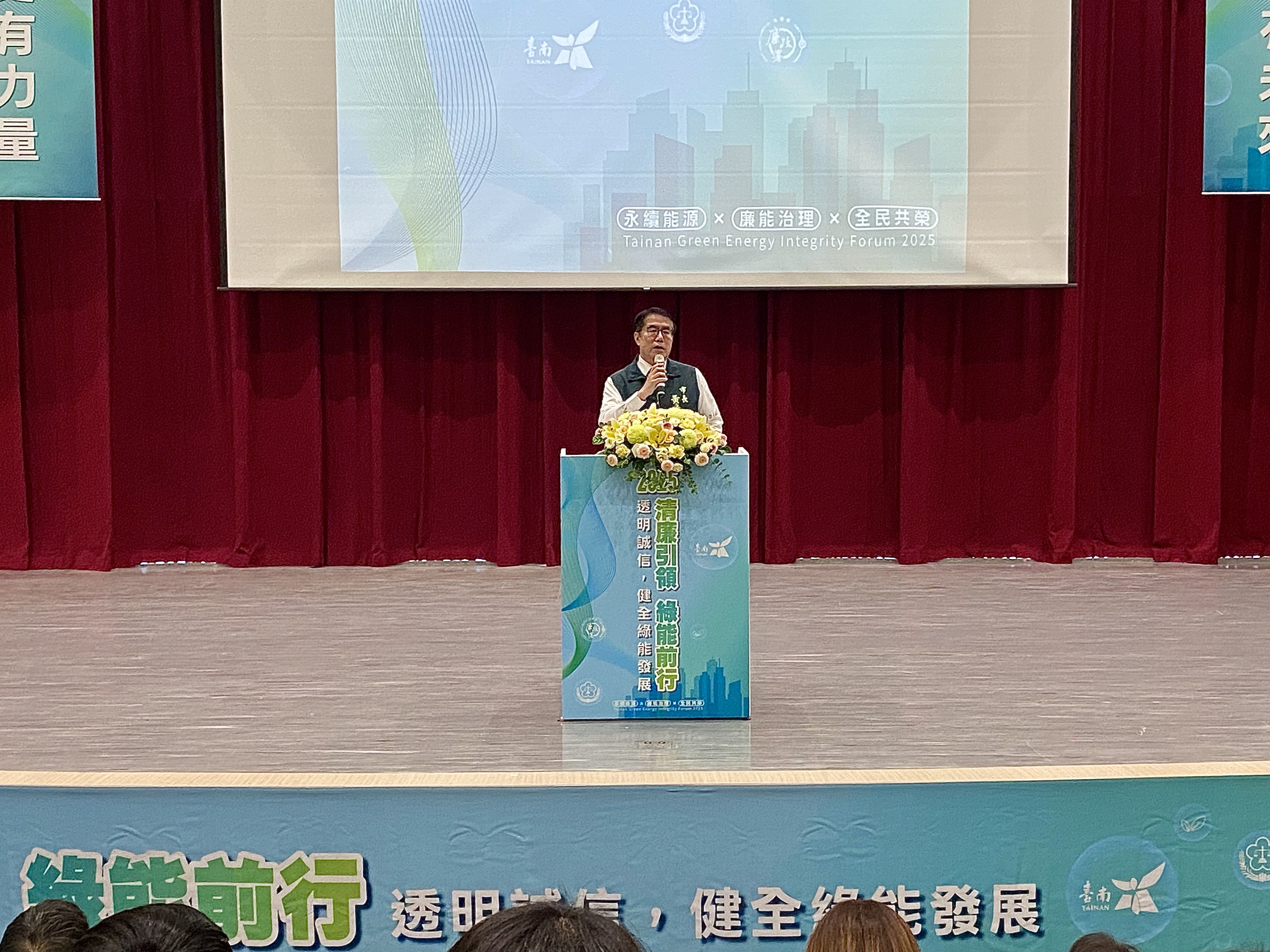 臺南市政府辦理「清廉引領 綠能前行」焦點論壇，聚焦產業議題