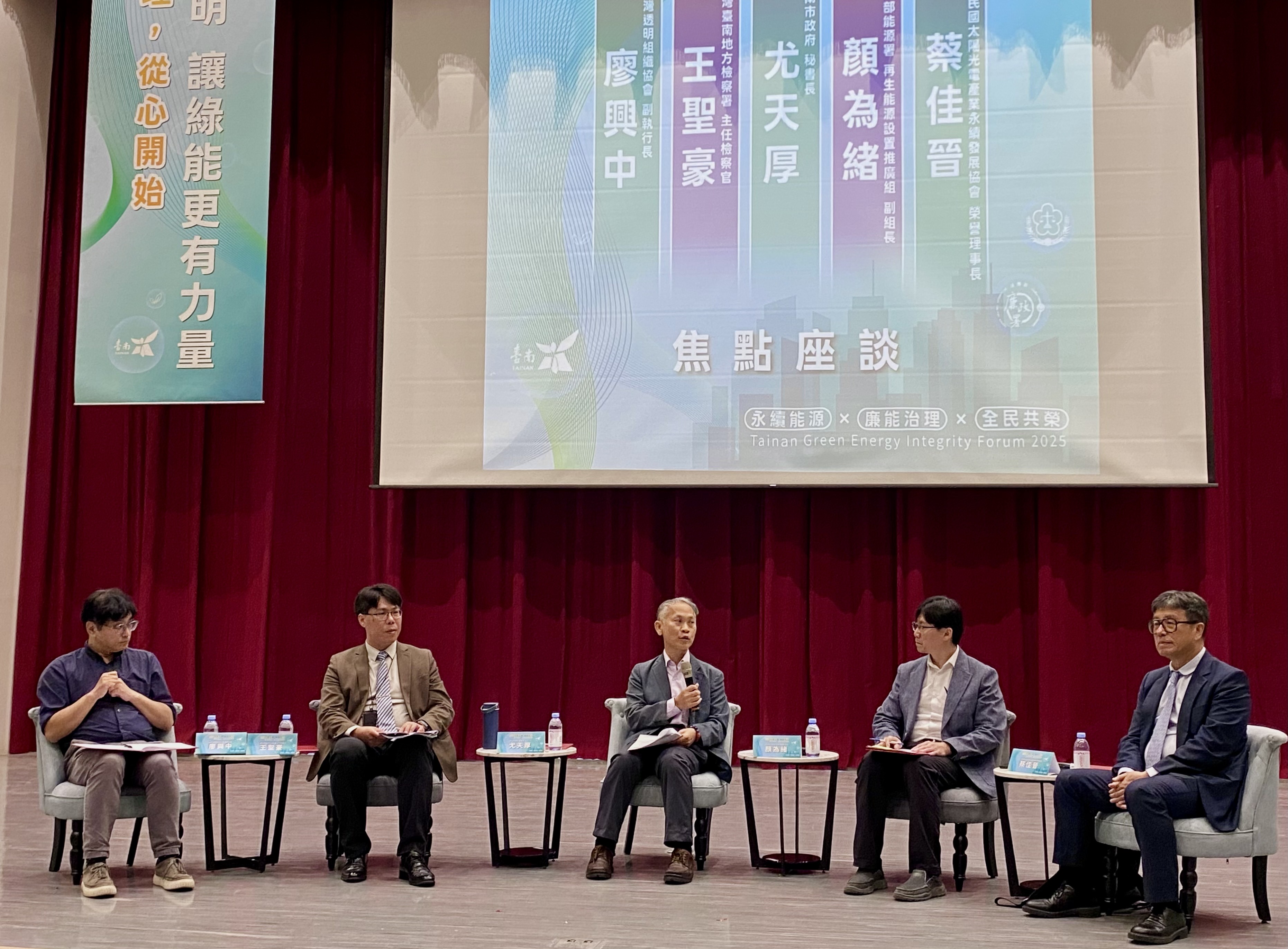 臺南市政府辦理「清廉引領 綠能前行」焦點論壇，聚焦產業議題