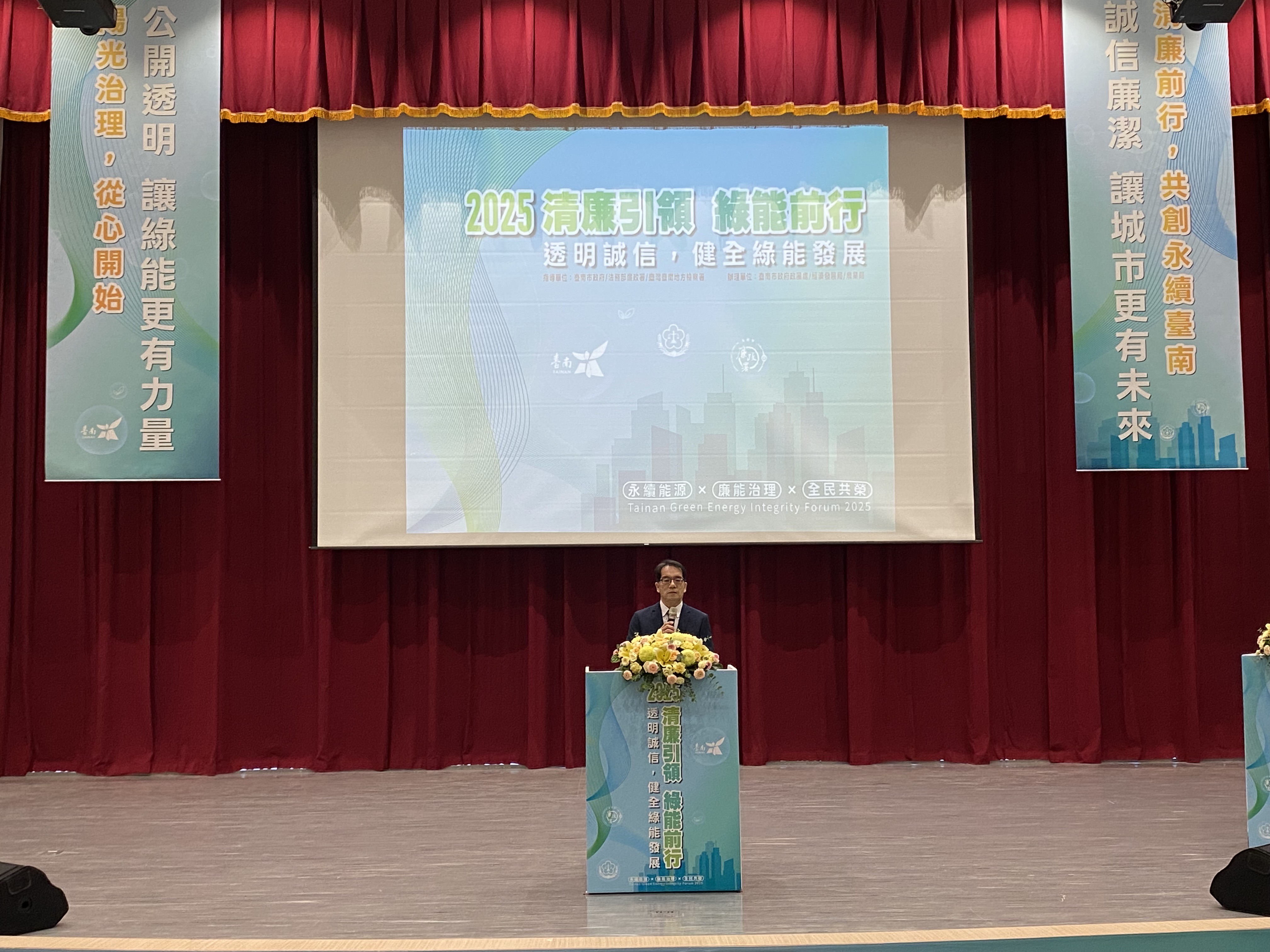 臺南市政府辦理「清廉引領 綠能前行」焦點論壇，聚焦產業議題