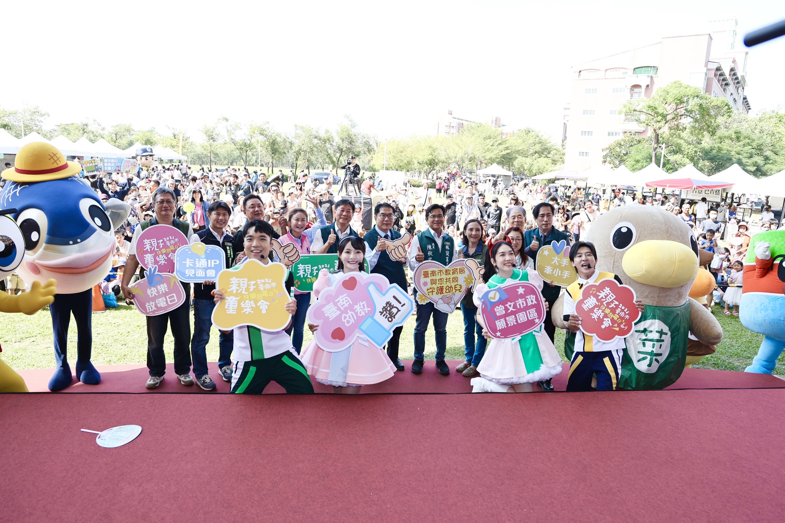 快樂放電日!2025台南市親子童樂會閃亮登場 黃偉哲與親子同樂