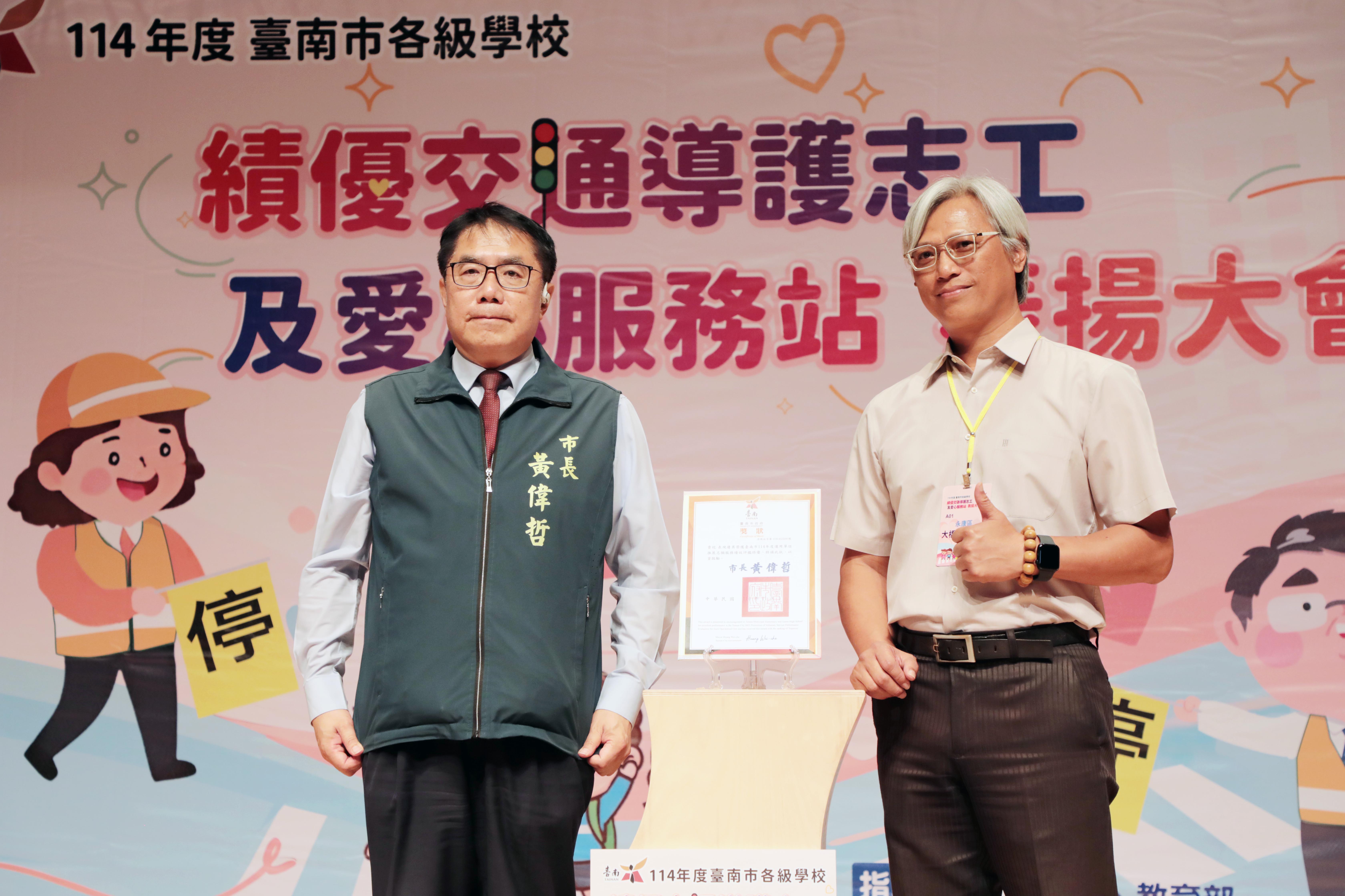 表揚績優導護志工與愛心服務站 黃偉哲：盼公私協力打造學童安全守護網