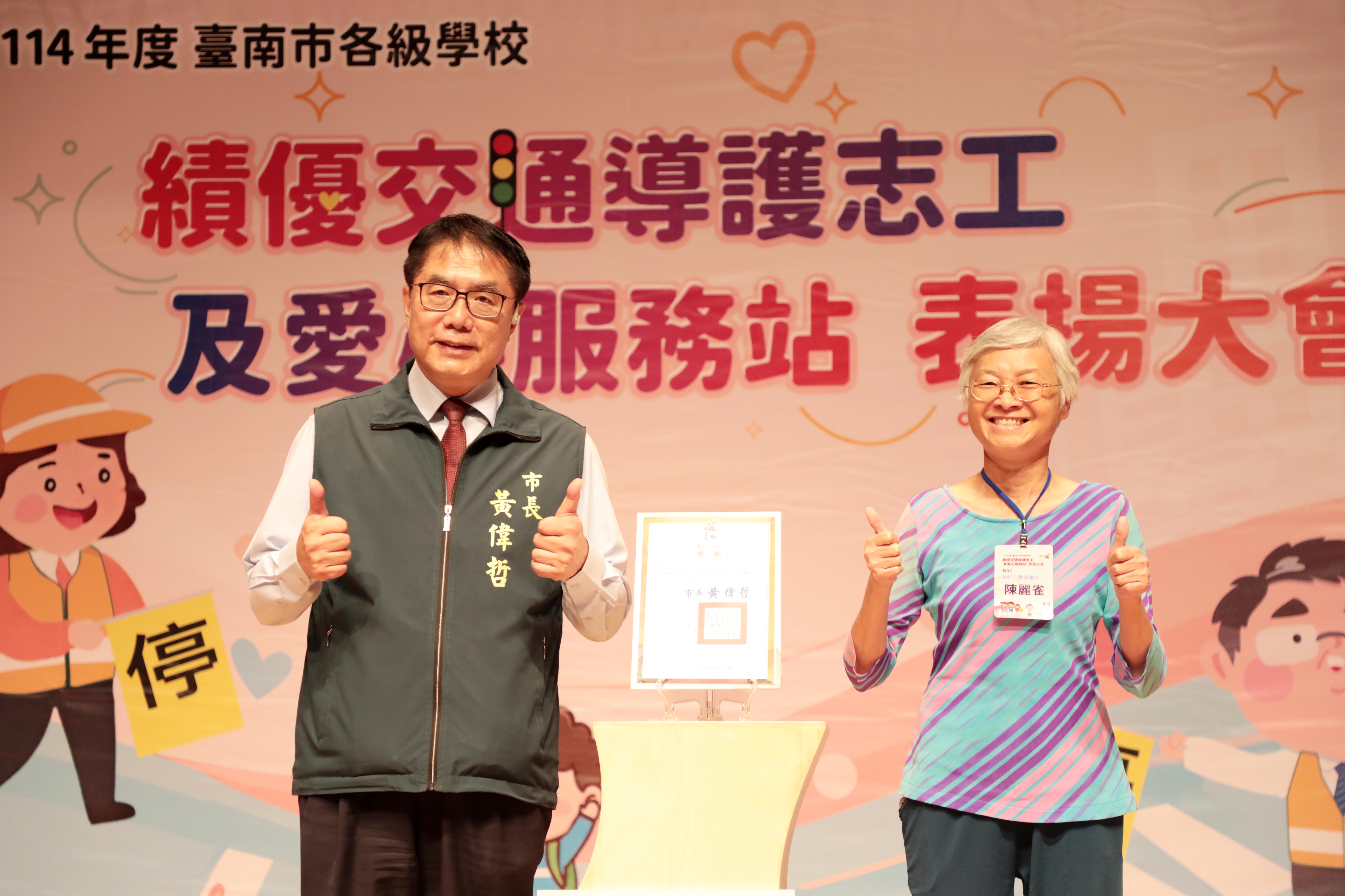 表揚績優導護志工與愛心服務站 黃偉哲:盼公私協力打造學童安全守護網