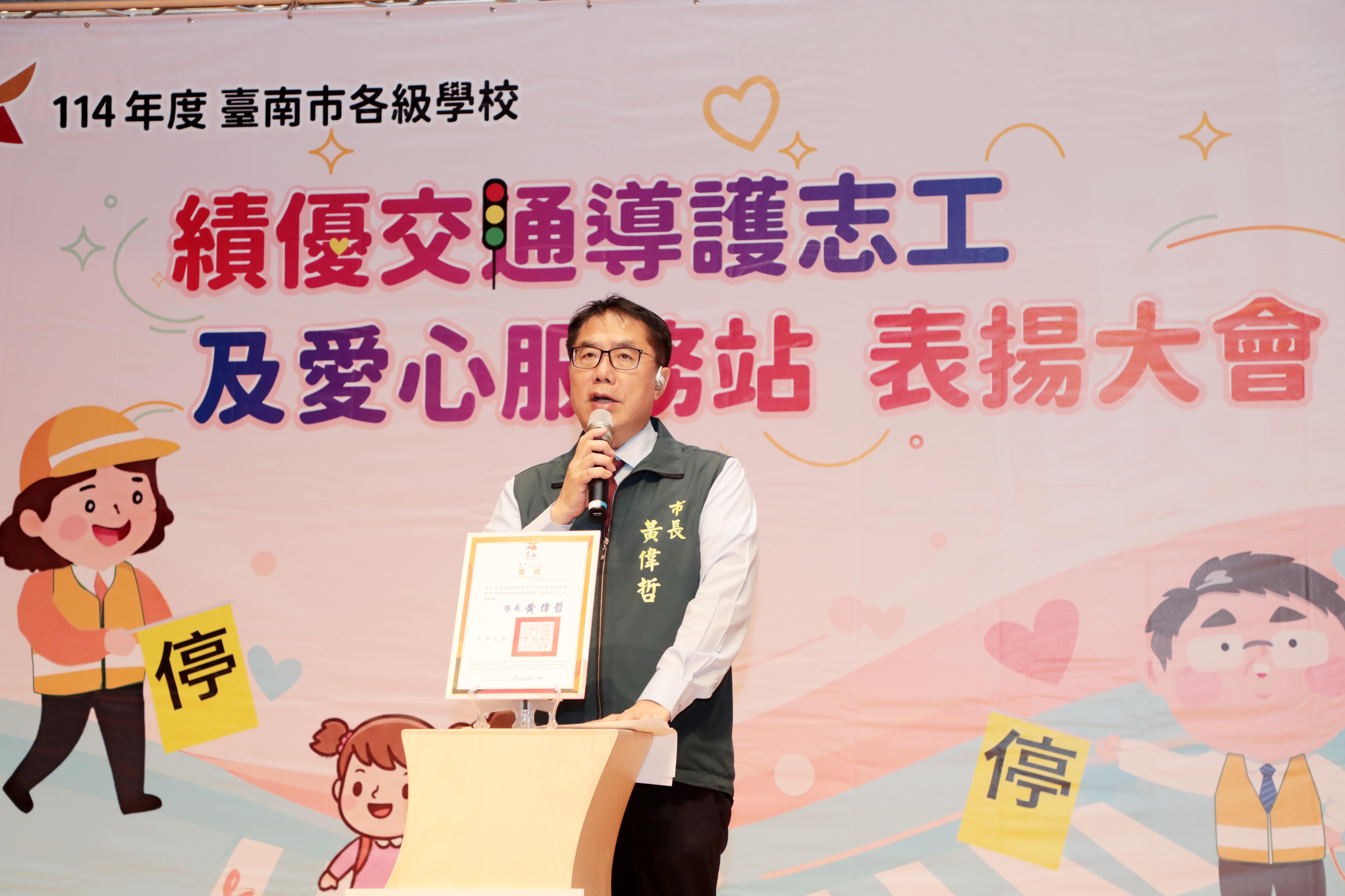 表揚績優導護志工與愛心服務站 黃偉哲：盼公私協力打造學童安全守護網