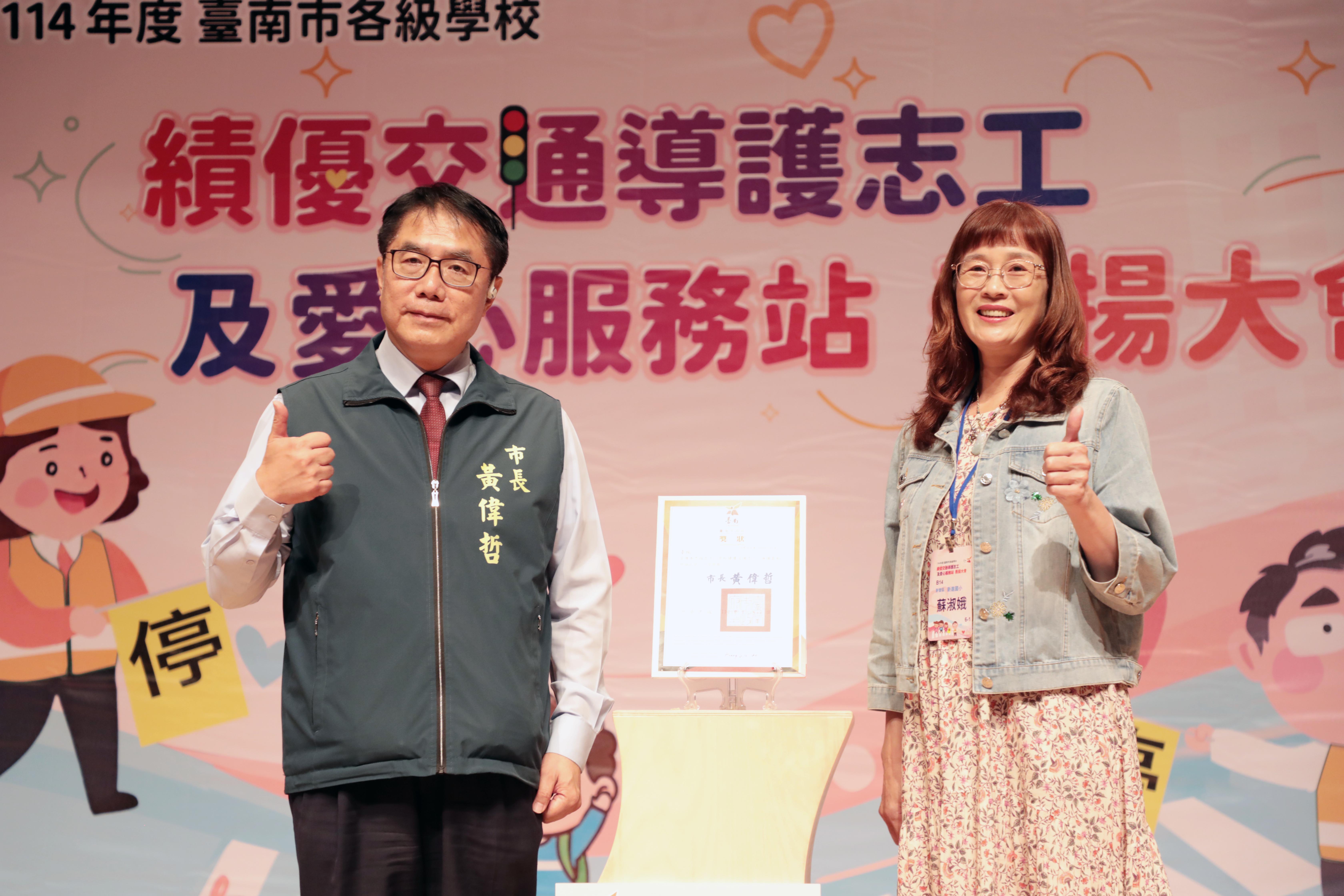 表揚績優導護志工與愛心服務站 黃偉哲:盼公私協力打造學童安全守護網