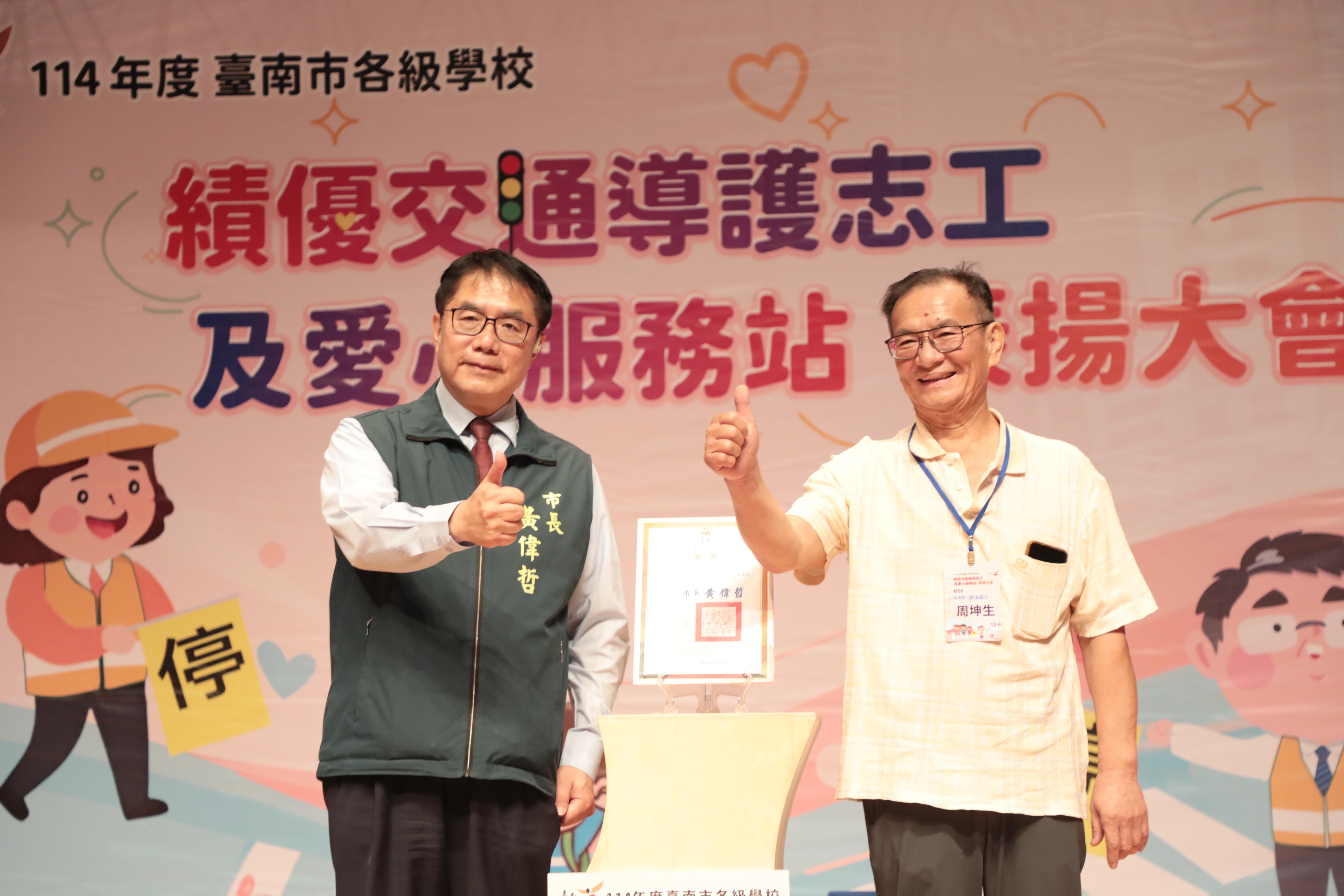 表揚績優導護志工與愛心服務站 黃偉哲:盼公私協力打造學童安全守護網