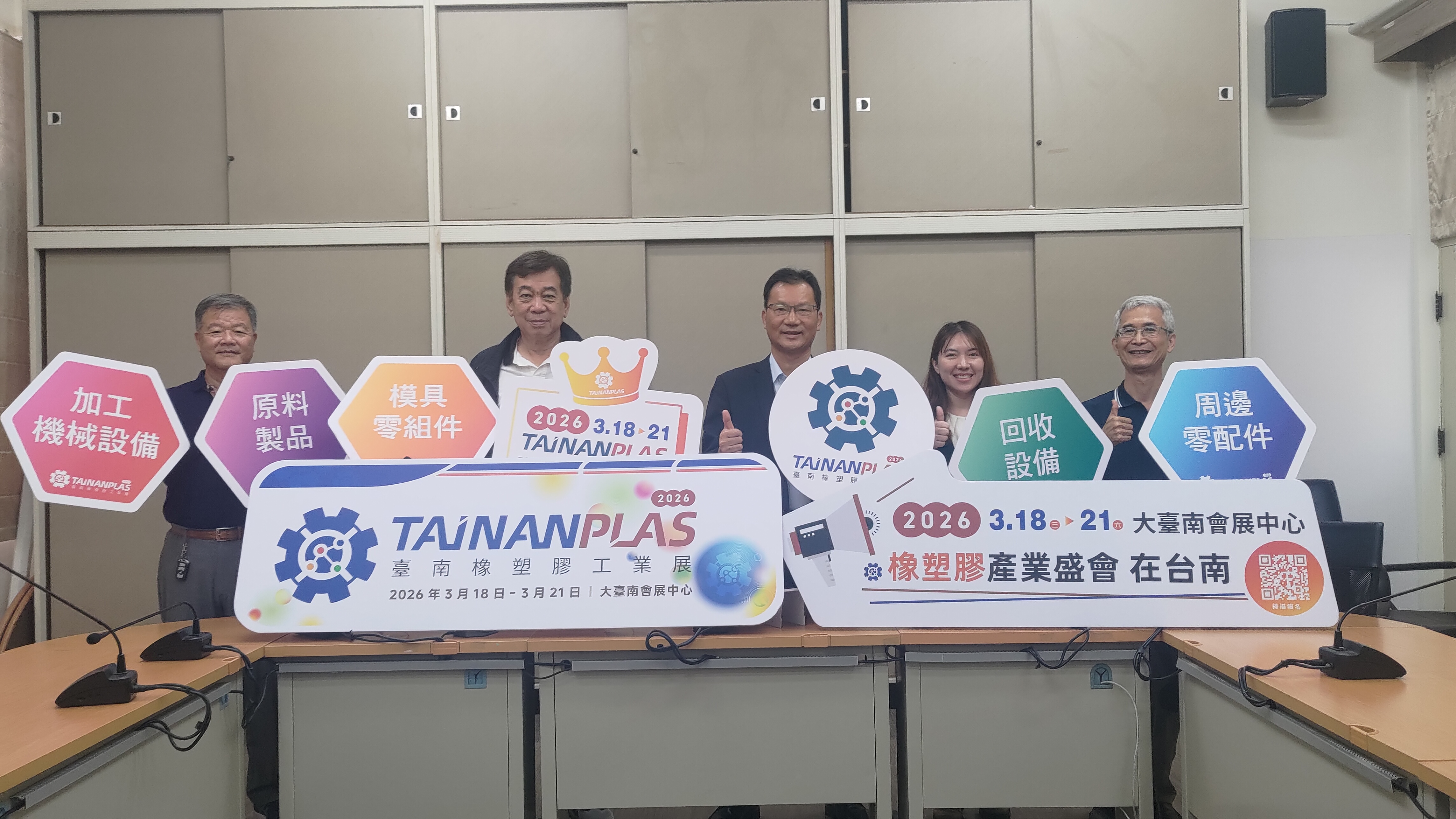 2026臺南橡塑膠工業展 熱烈招商中