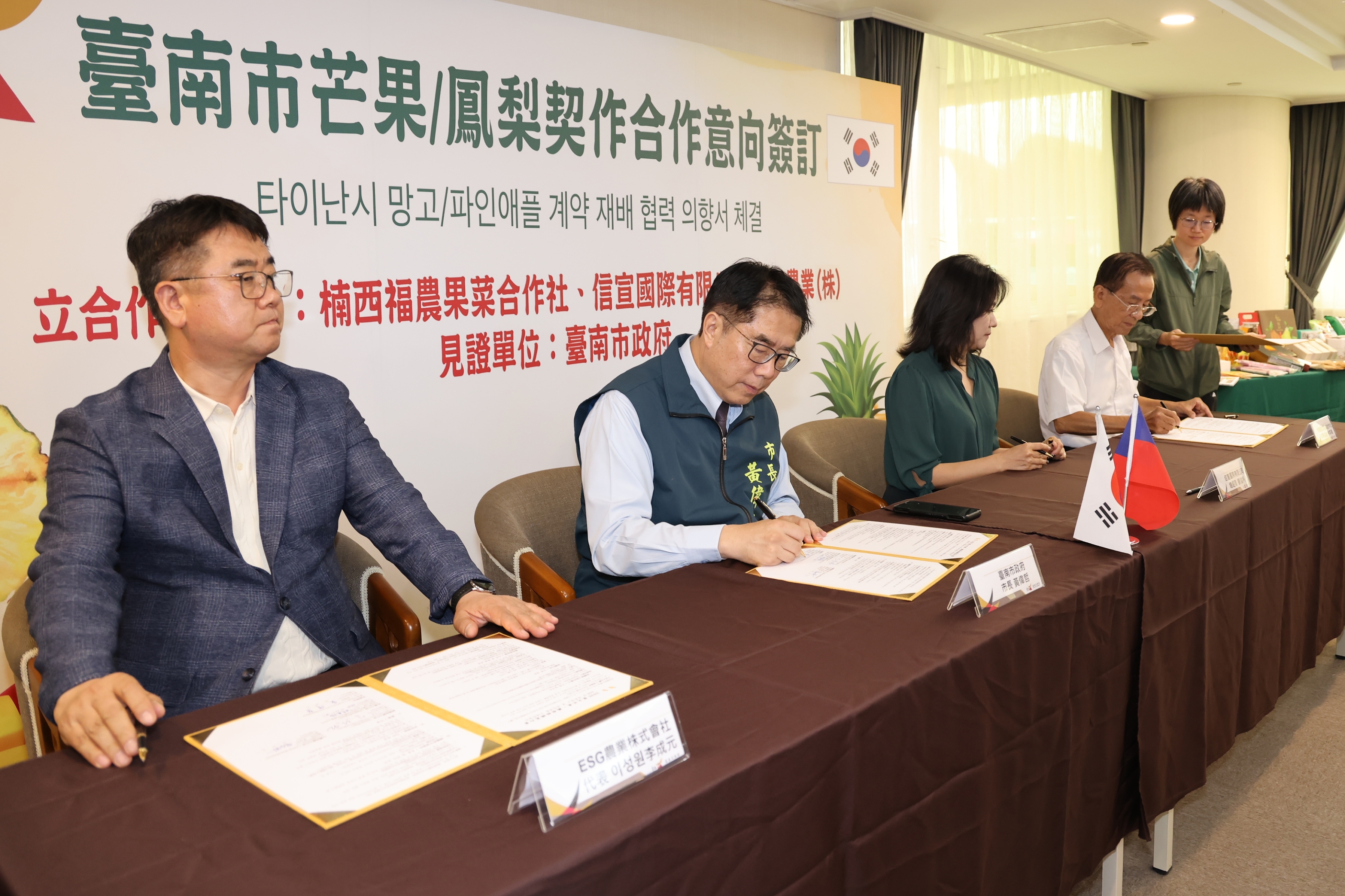 黃偉哲見證簽署合作意向書   台南愛文芒果、金鑽鳳梨成功打入韓國市場