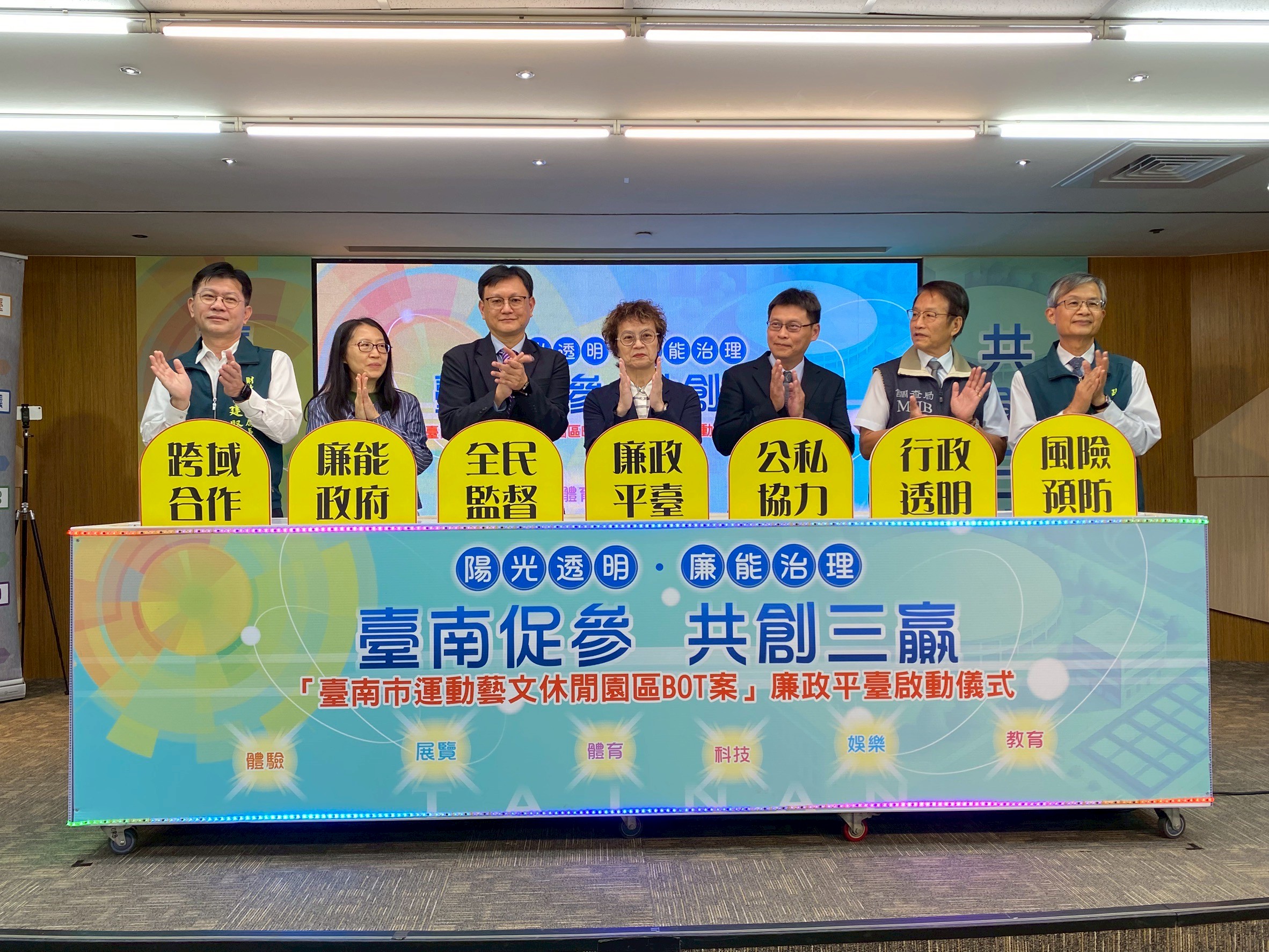 台南市運動藝文休閒園區BOT案啟動廉政平台　推動誠信招商、透明治理