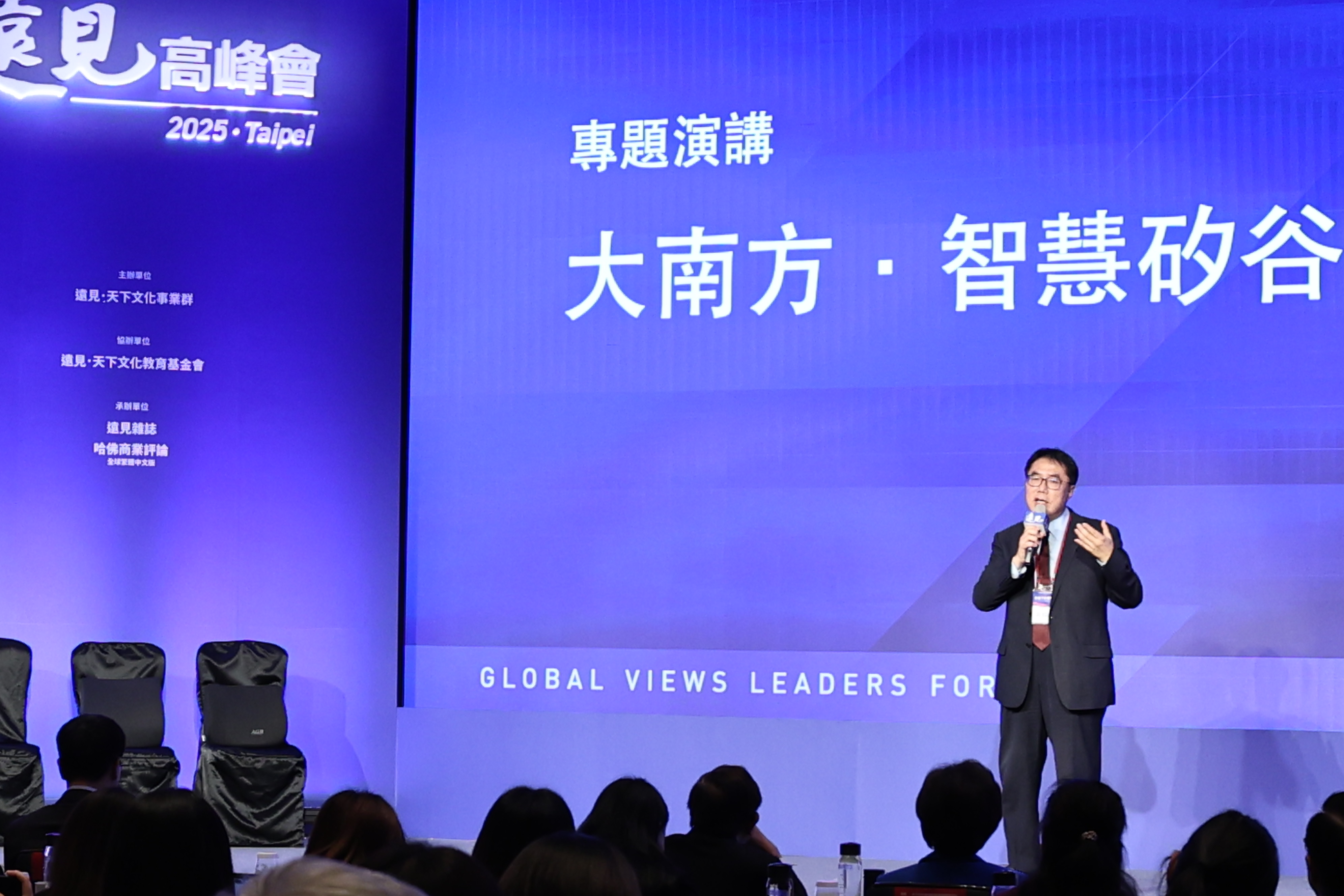 出席2025第23屆遠見高峰會 黃偉哲：智慧科技助力城市治理 打造防疫與金融安全新模式