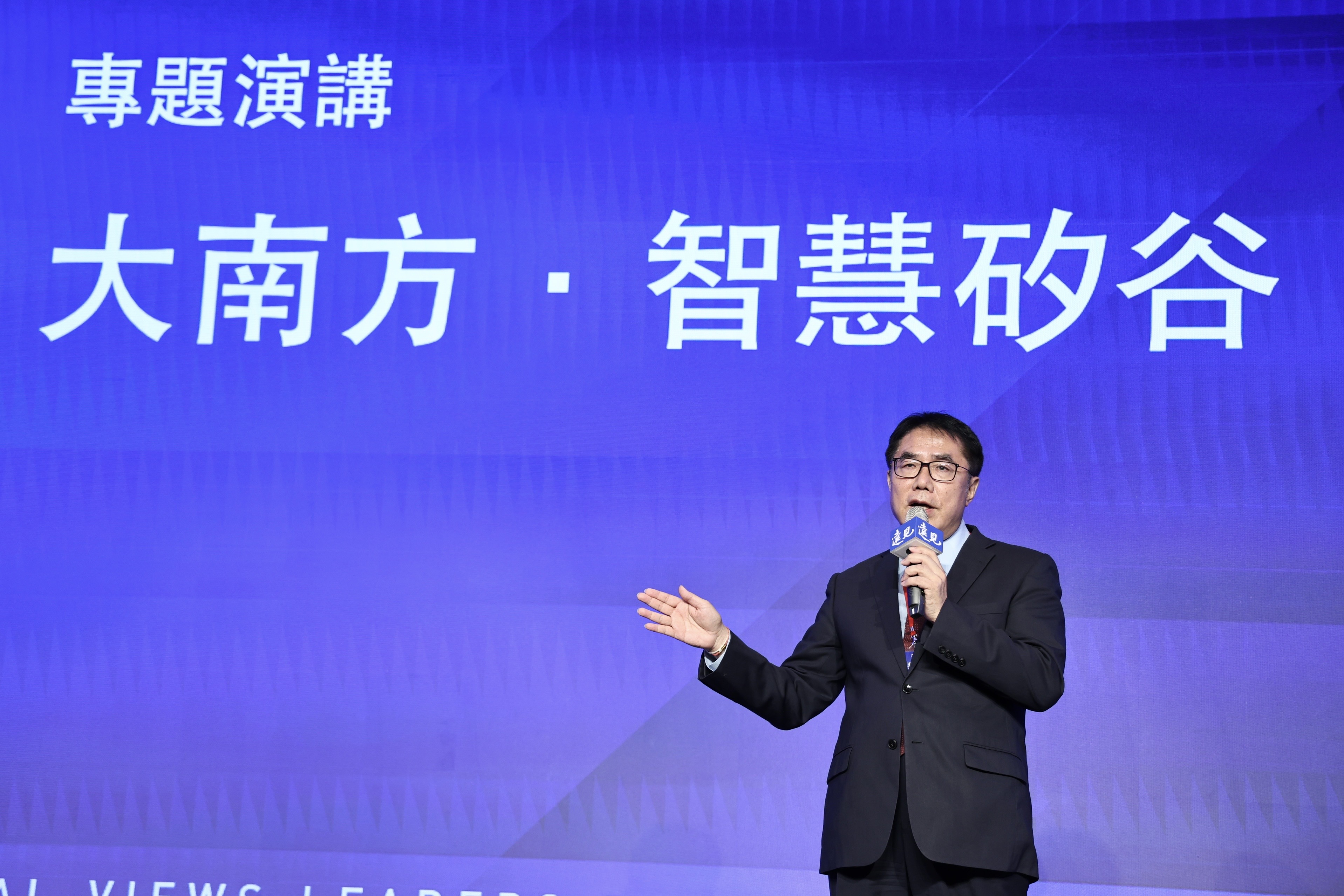 出席2025第23屆遠見高峰會 黃偉哲：智慧科技助力城市治理 打造防疫與金融安全新模式