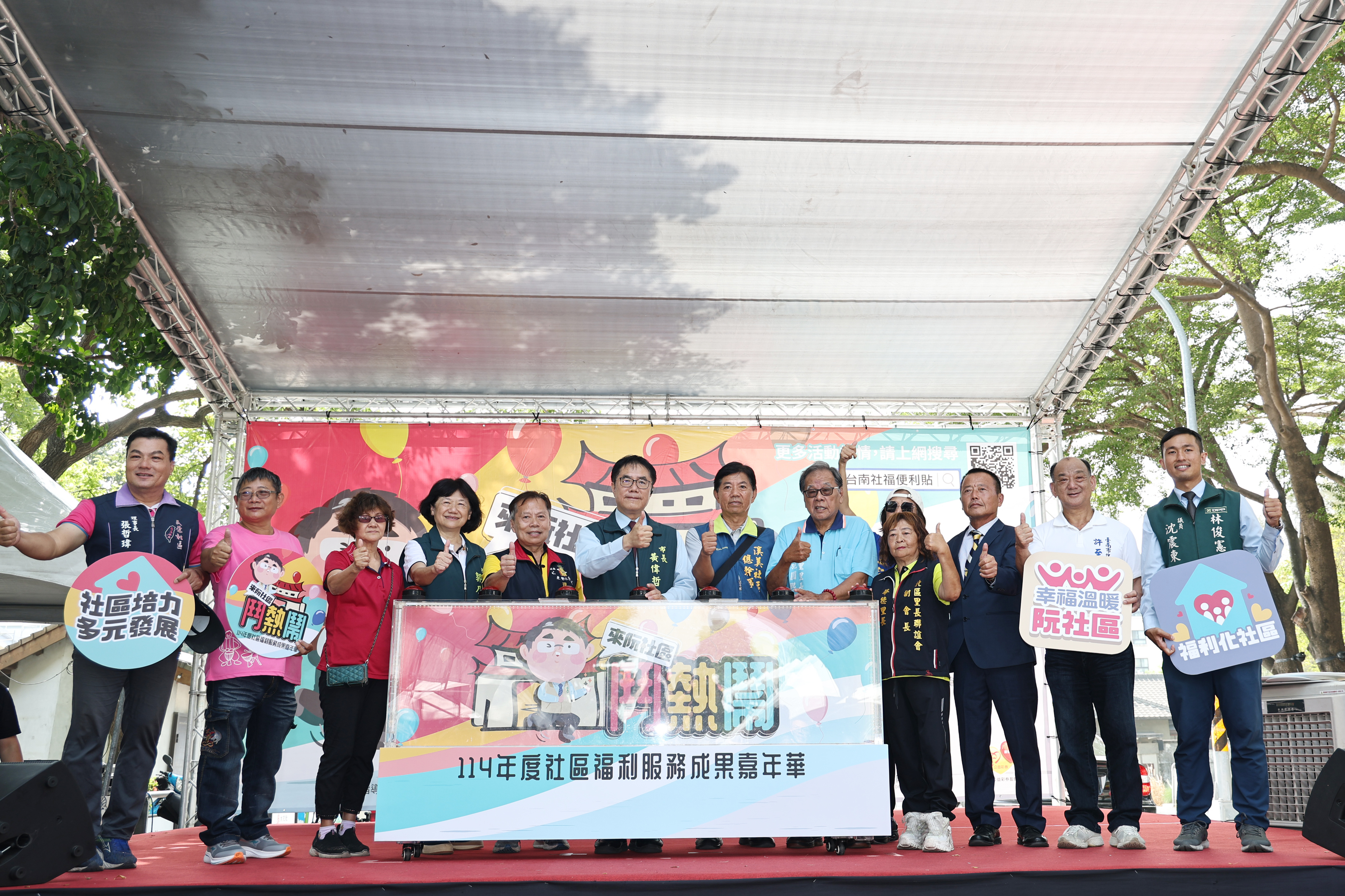 台南社區齊聚「鬥熱鬧」！黃偉哲肯定社區攜手 打造共生共融幸福城市