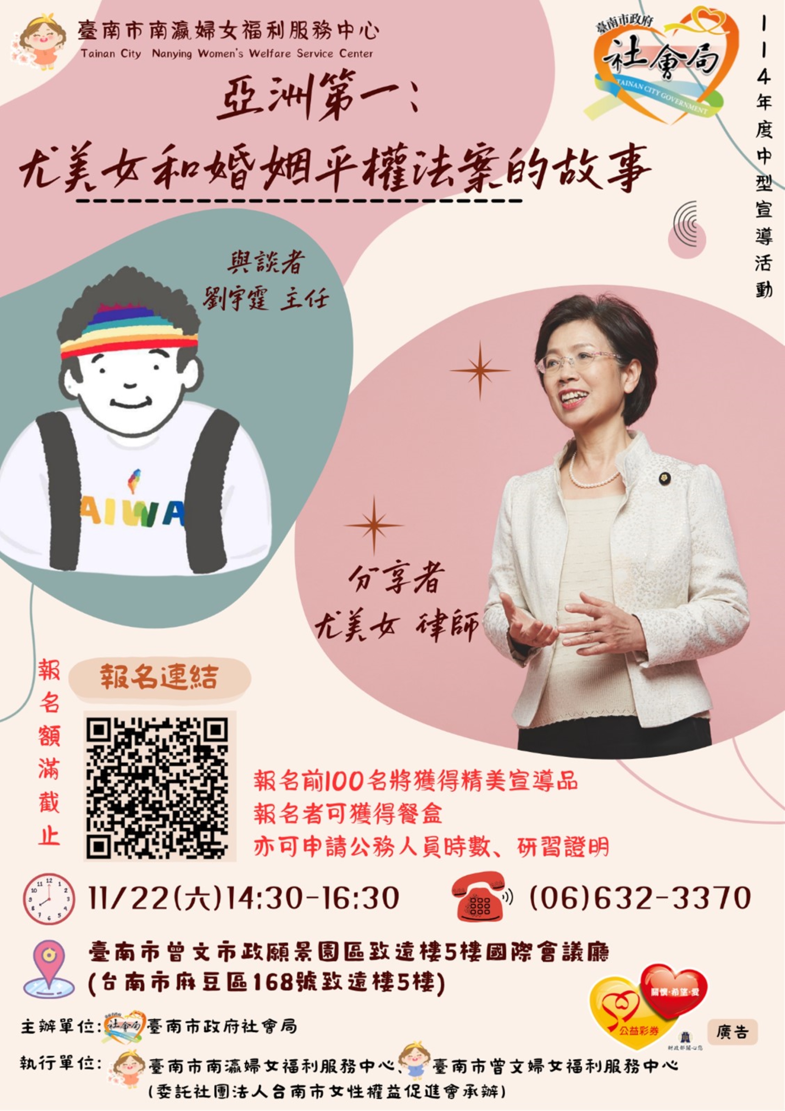 尤美女律師南下臺南談婚姻平權──黃偉哲：以行動實踐平權城市願景，打造多元包容的幸福臺南