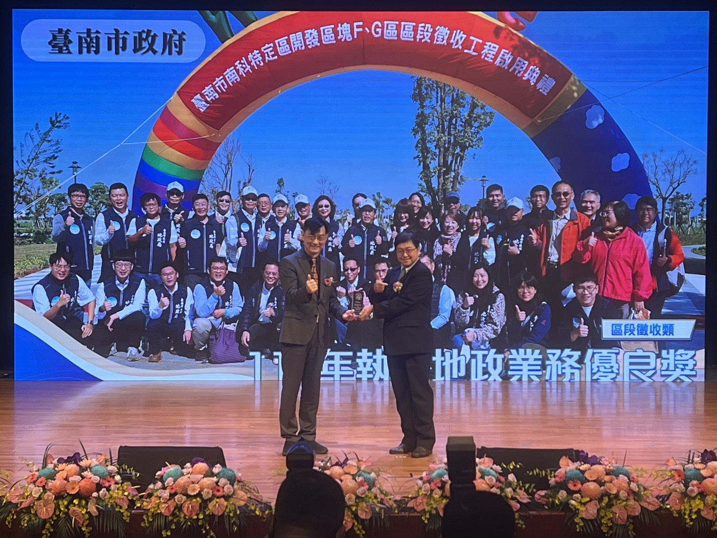 地政節表揚南市不動產阻詐成效卓越及區段徵收業務獲頒全國單項業務優良獎，黃偉哲市長勉勵地政局持續精進再創佳績！