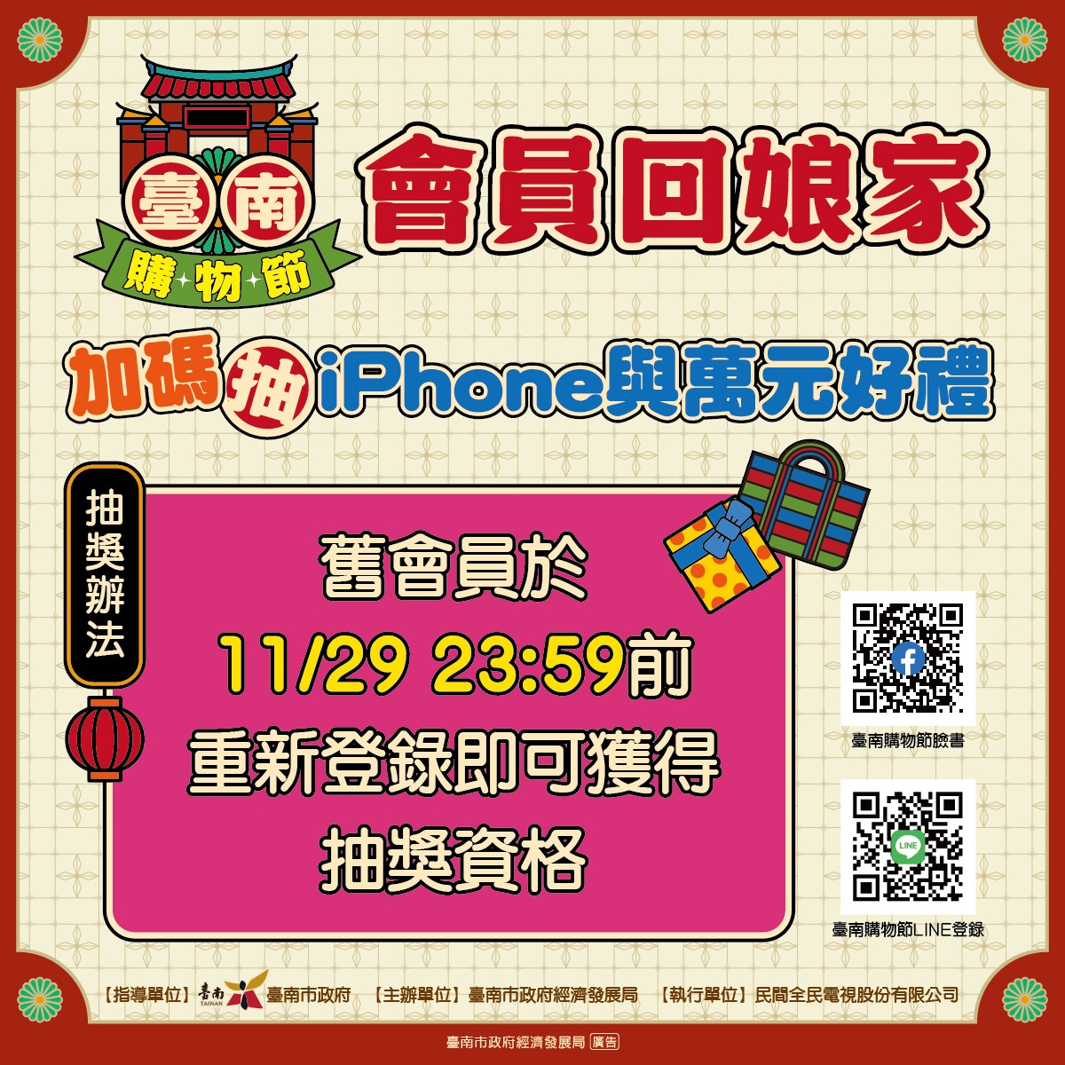 用一萬換更多！臺南購物節限時加碼4倍送　舊會員回娘家再抽iPhone
