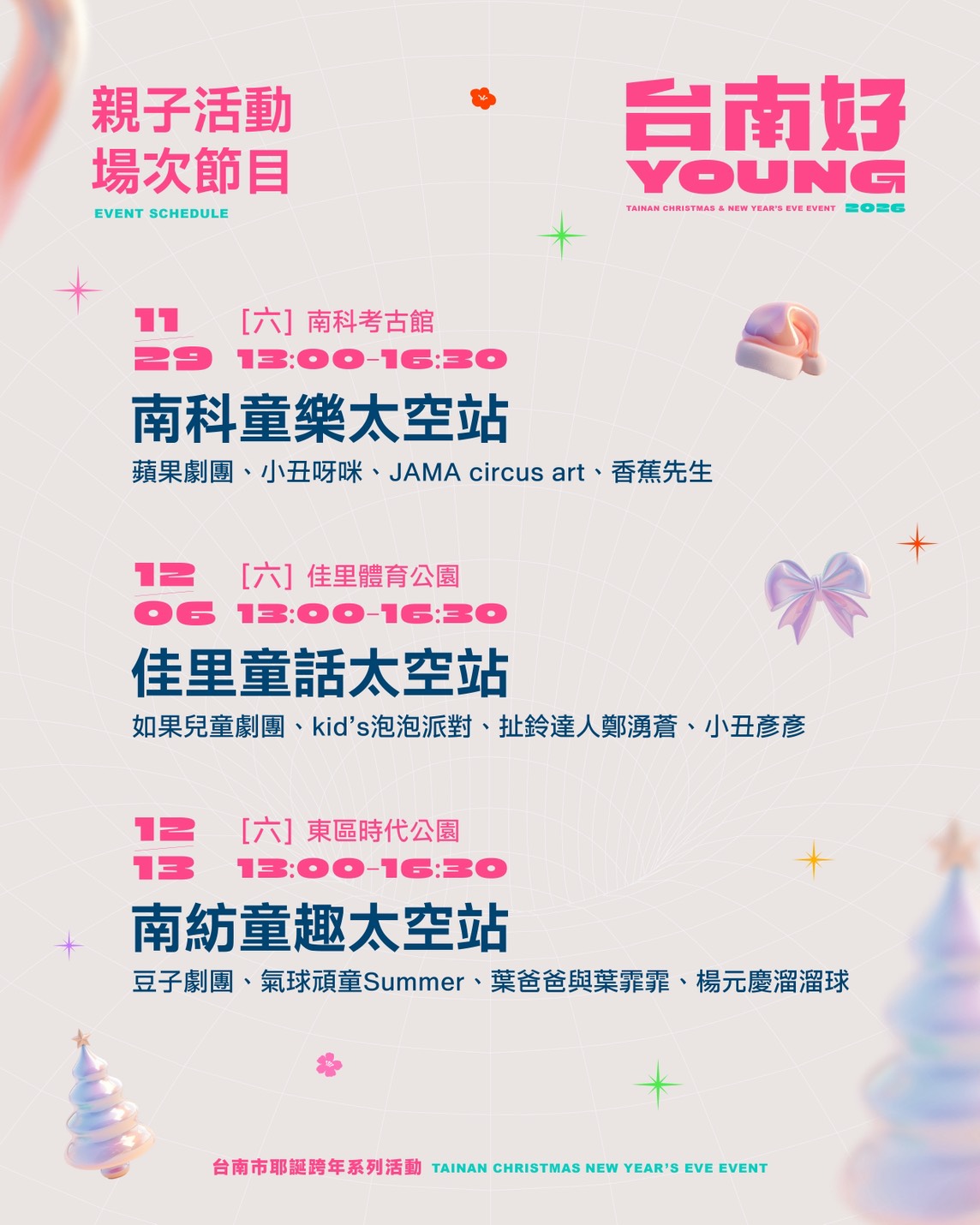 2026台南市耶誕跨年3演唱會+3親子活動 黃偉哲攜新世代冠軍男團F.F.O公布場次