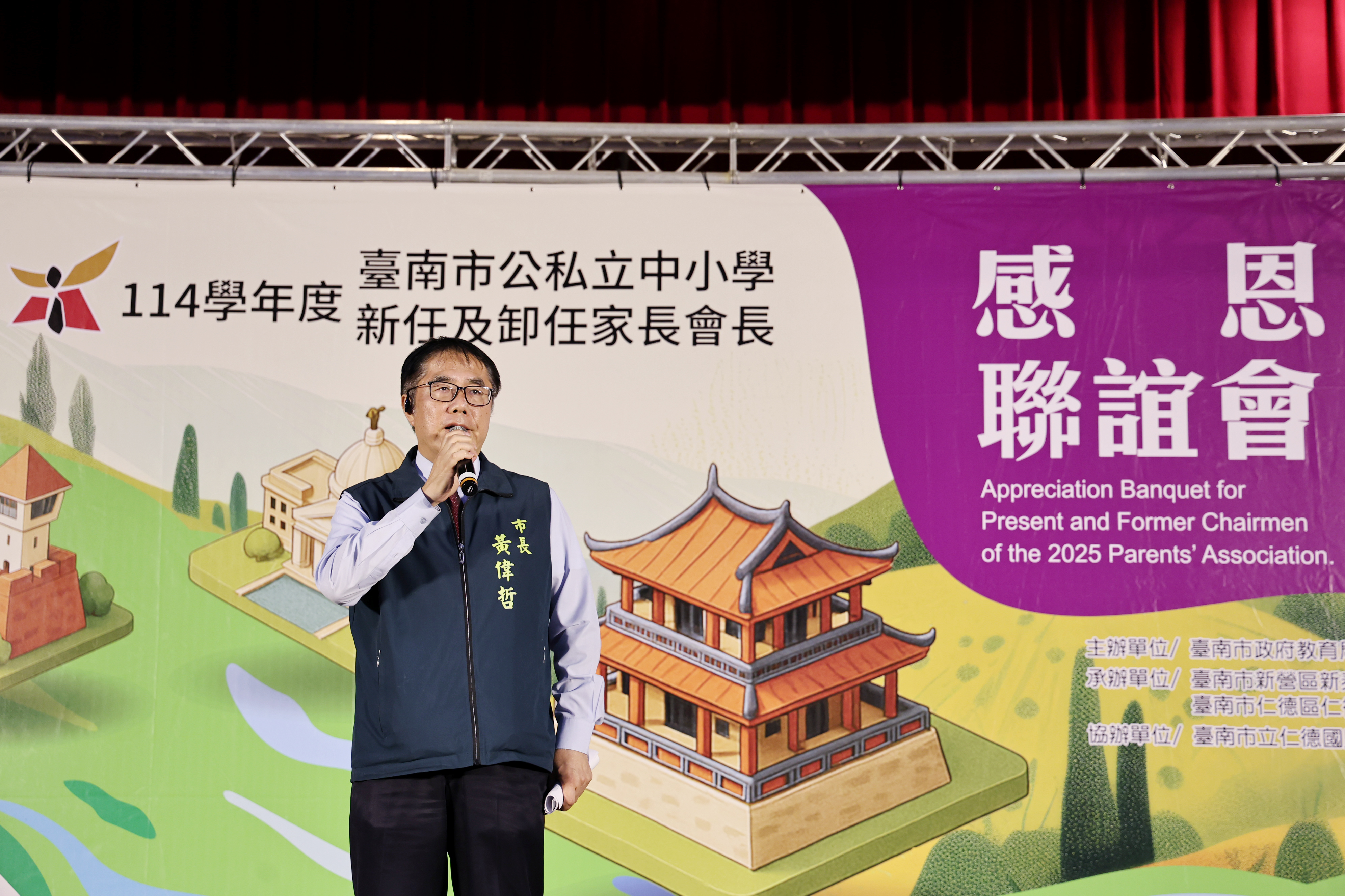 台南市114學年度新任及卸任家長會長感恩聯誼會溪南場登場  黃偉哲感謝各學校及家長會為教育付出