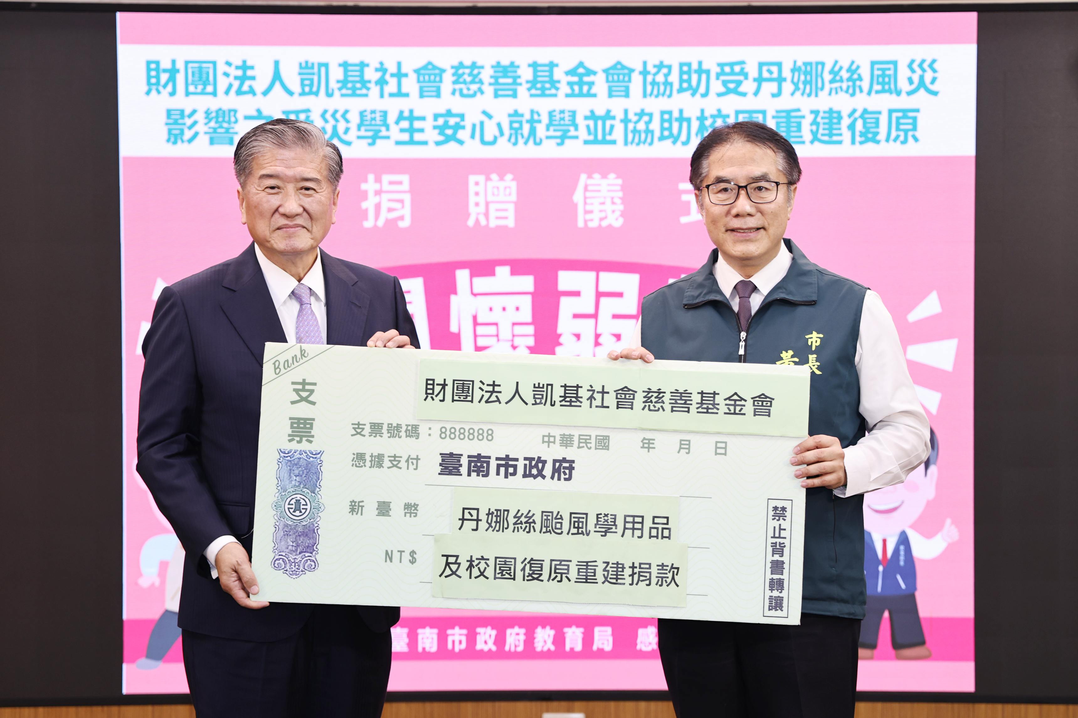 凱基慈善基金會助台南震災學子安心就學！黃偉哲頒獎表揚，校園重建添暖意