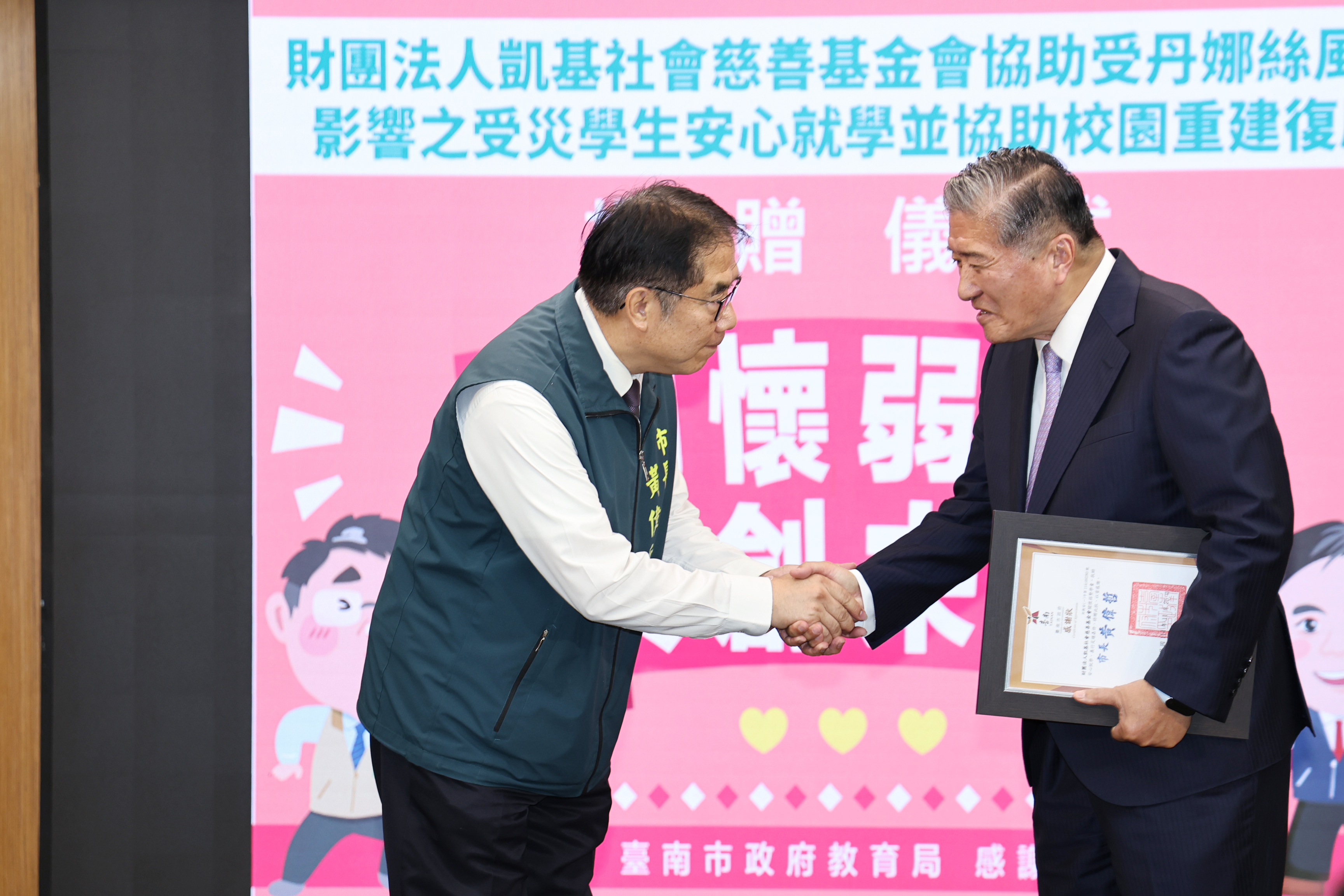 凱基社會慈善基金會協助災區學生安心就學與校園復原 黃偉哲親頒感謝狀表揚善舉