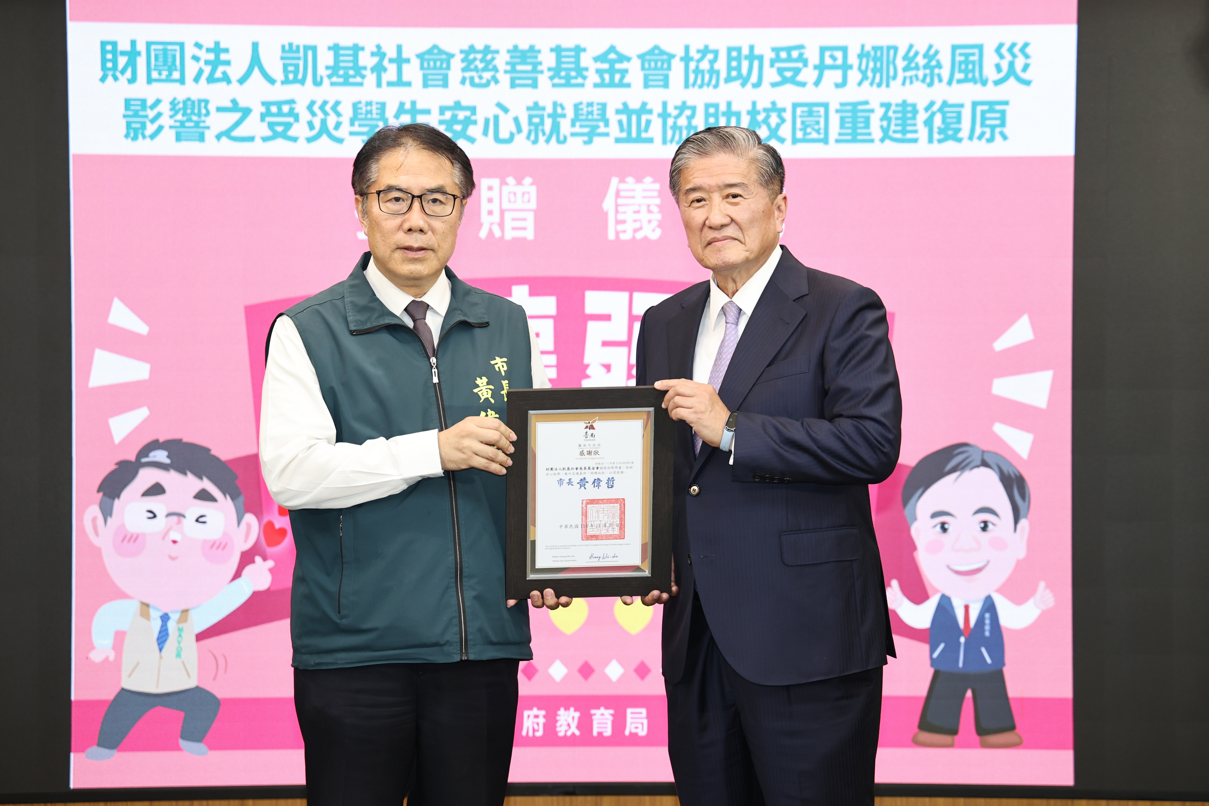 凱基社會慈善基金會協助災區學生安心就學與校園復原 黃偉哲親頒感謝狀表揚善舉