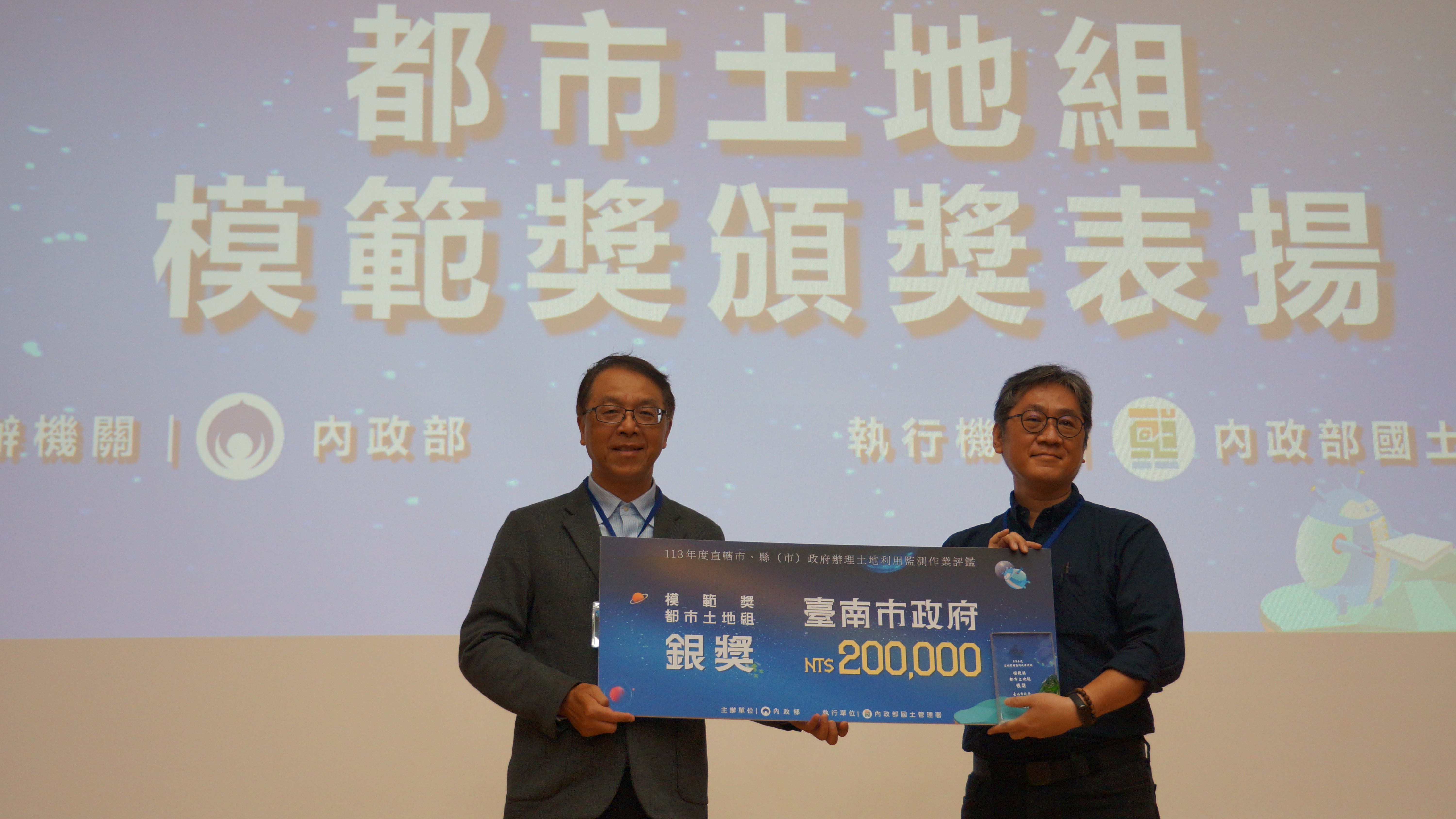 臺南市土地監測獲中央肯定！榮獲都市土地組銀獎殊榮