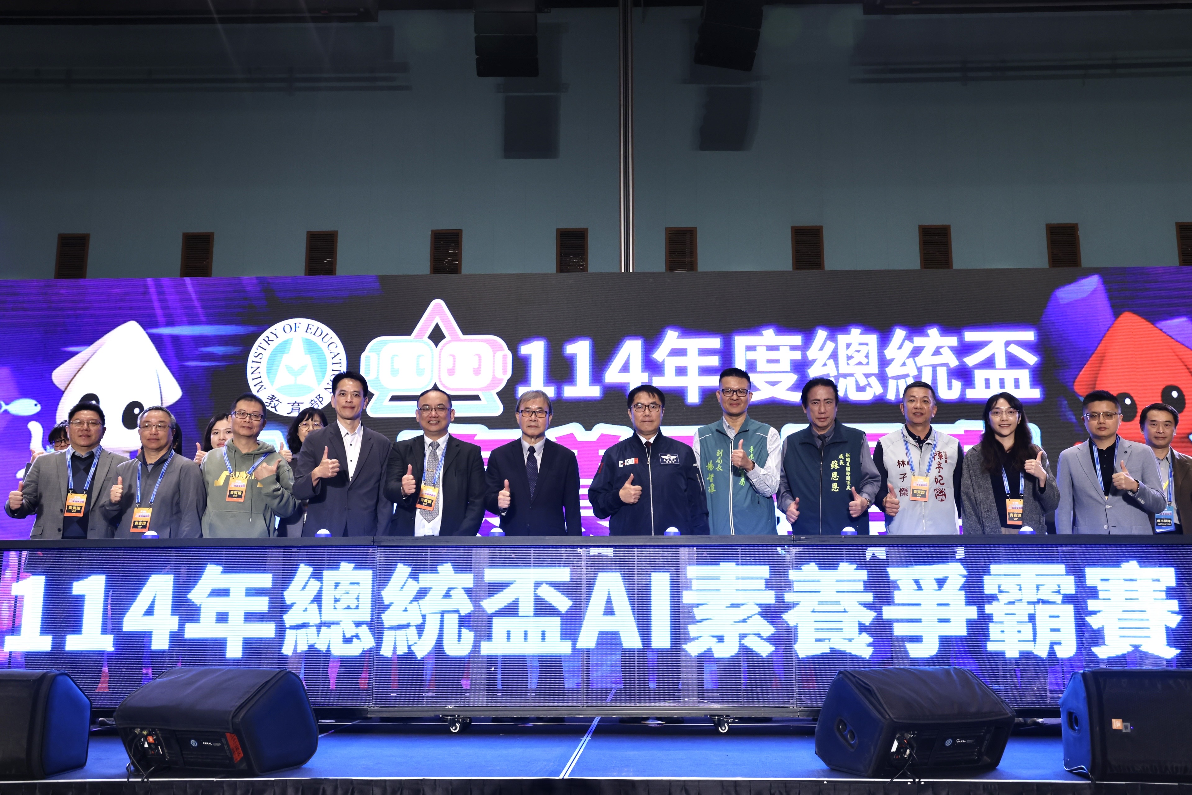 AI菁英決戰台南！賴清德總統、黃偉哲市長親臨應援，點燃全國AI競賽熱情！