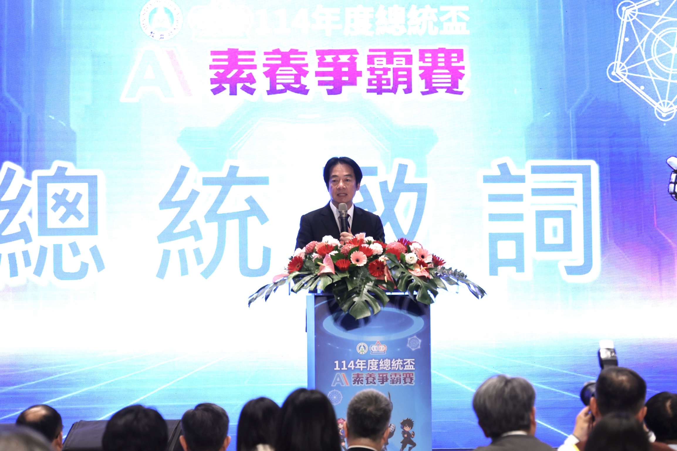 全國AI菁英決戰台南　賴清德總統與市長黃偉哲為選手應援加油