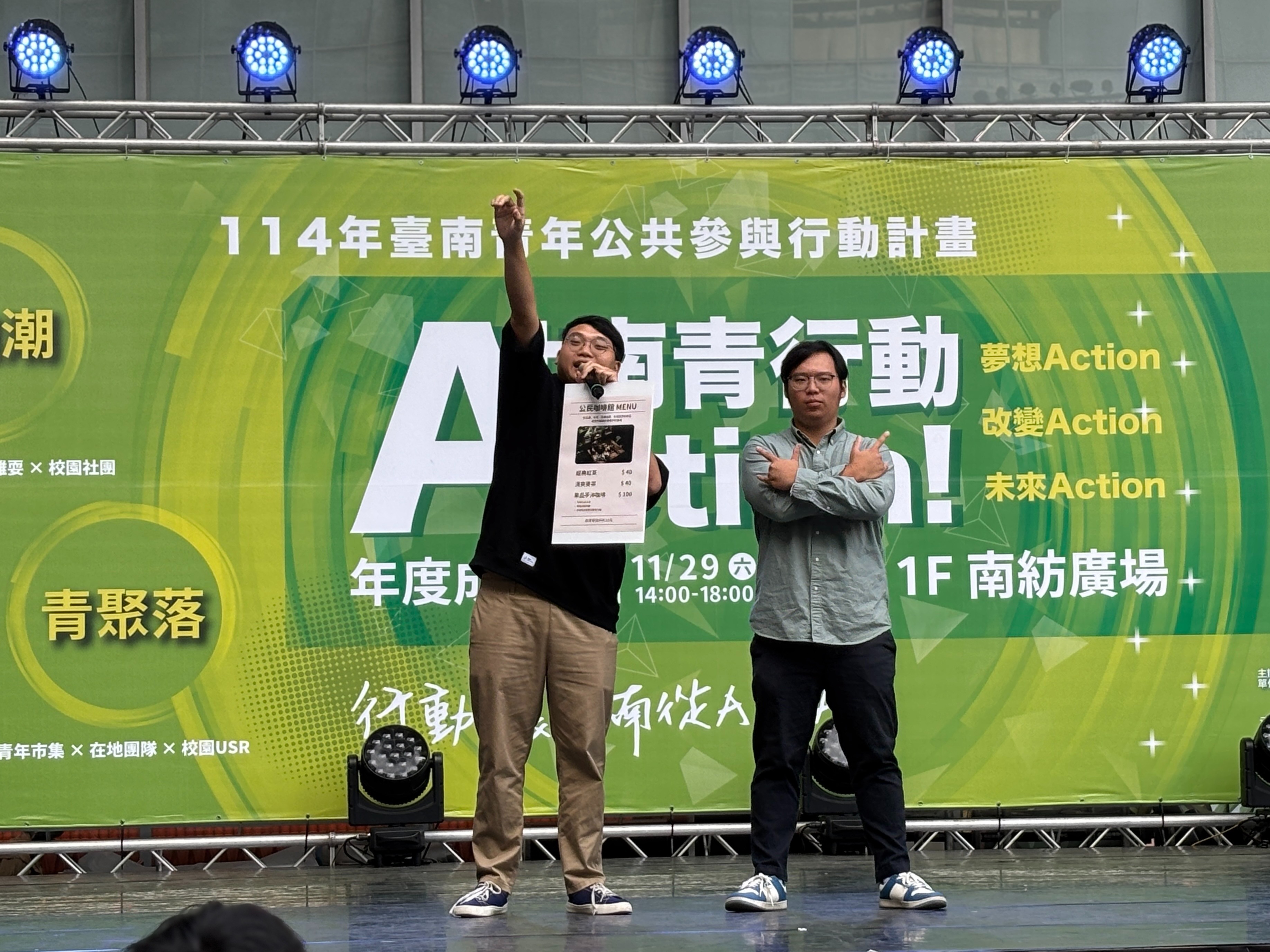 南青公參成果展登場—行動×市集×舞台 黃偉哲肯定青年展現A+行動力