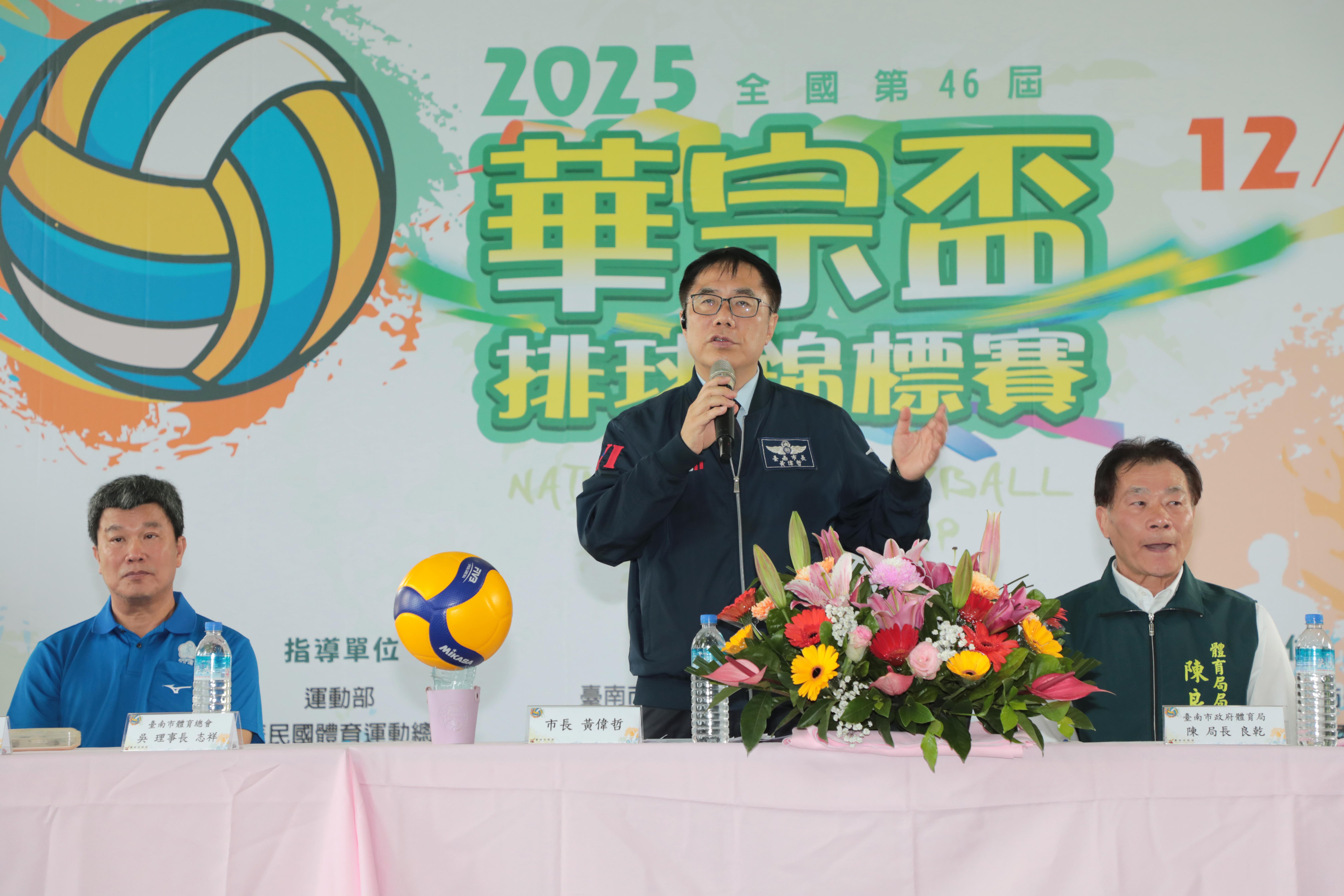 2025華宗盃排球賽12/6台南開戰 黃偉哲邀請全國球迷前來觀賽加油