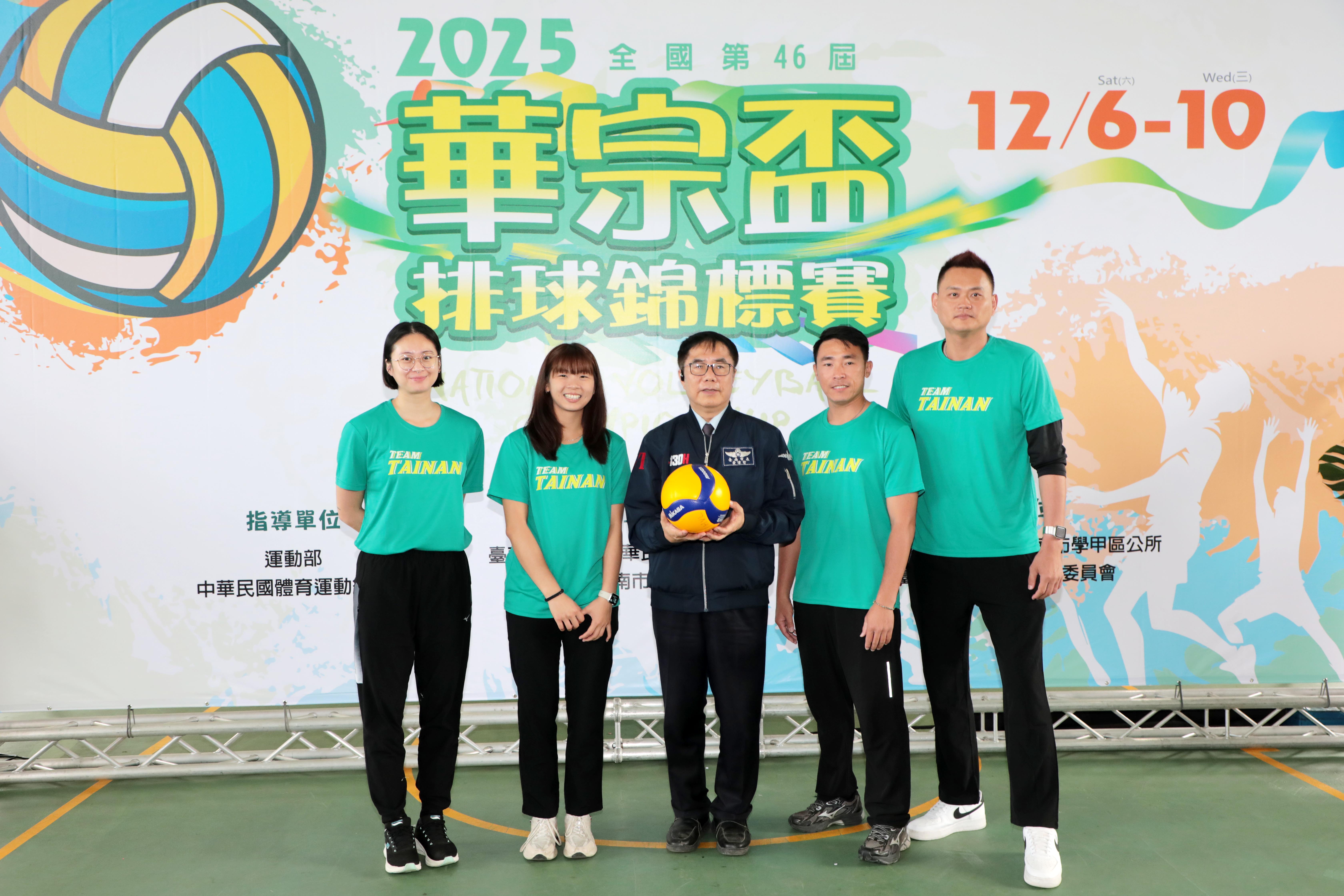 2025華宗盃排球賽12/6台南開戰 黃偉哲邀請全國球迷前來觀賽加油