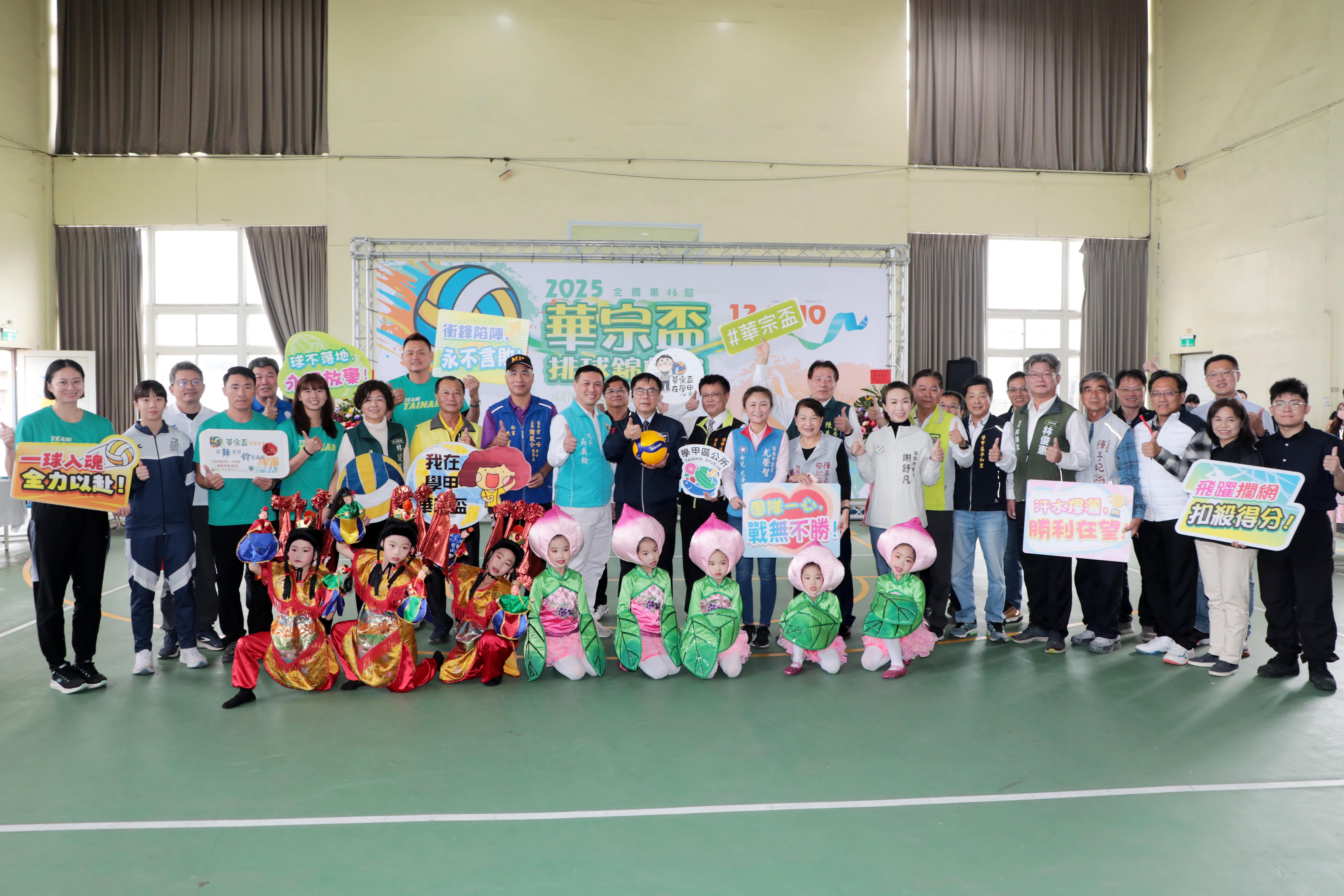 2025華宗盃排球賽12/6台南開戰 黃偉哲邀請全國球迷前來觀賽加油