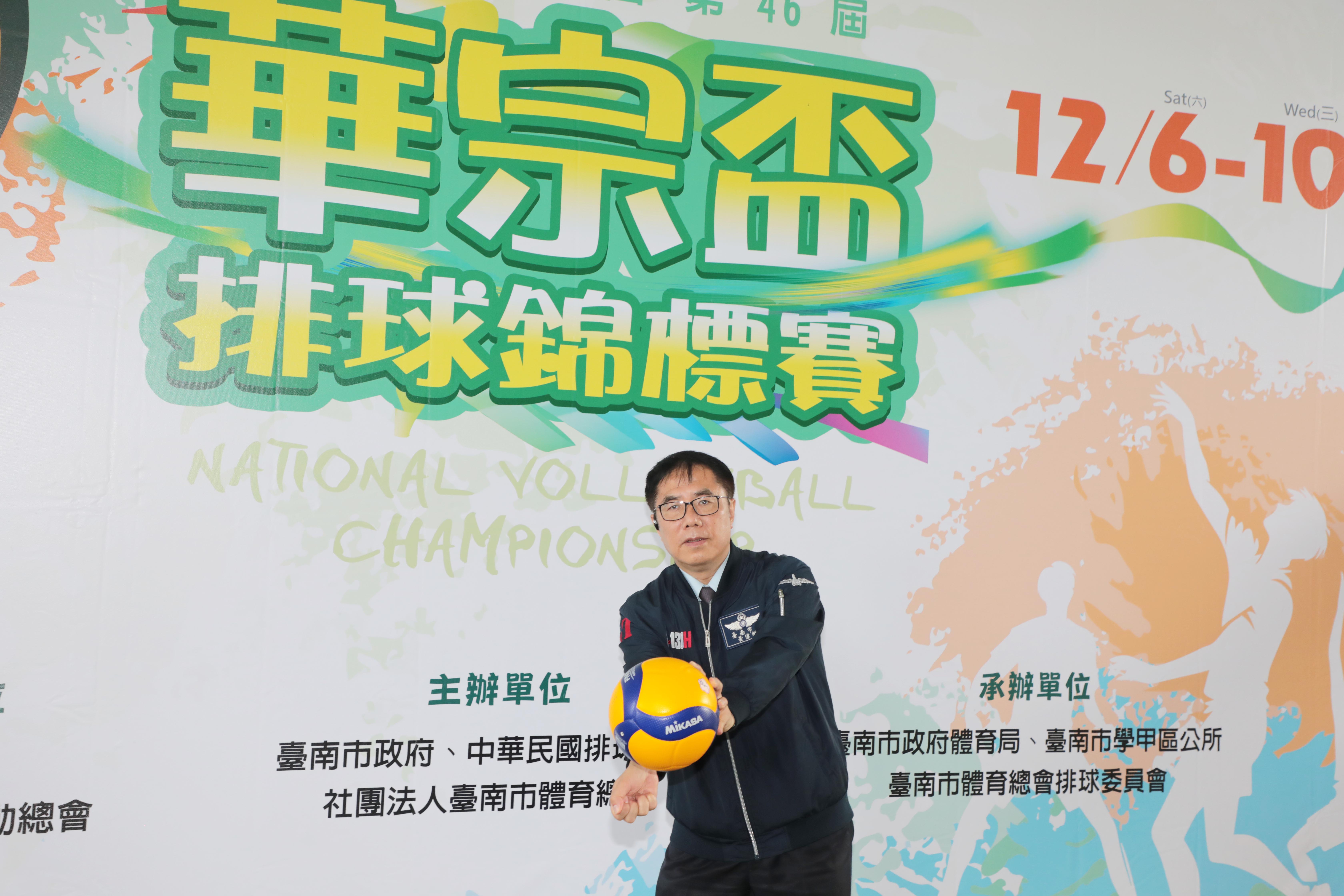 2025華宗盃排球賽12/6台南開戰 黃偉哲邀請全國球迷前來觀賽加油