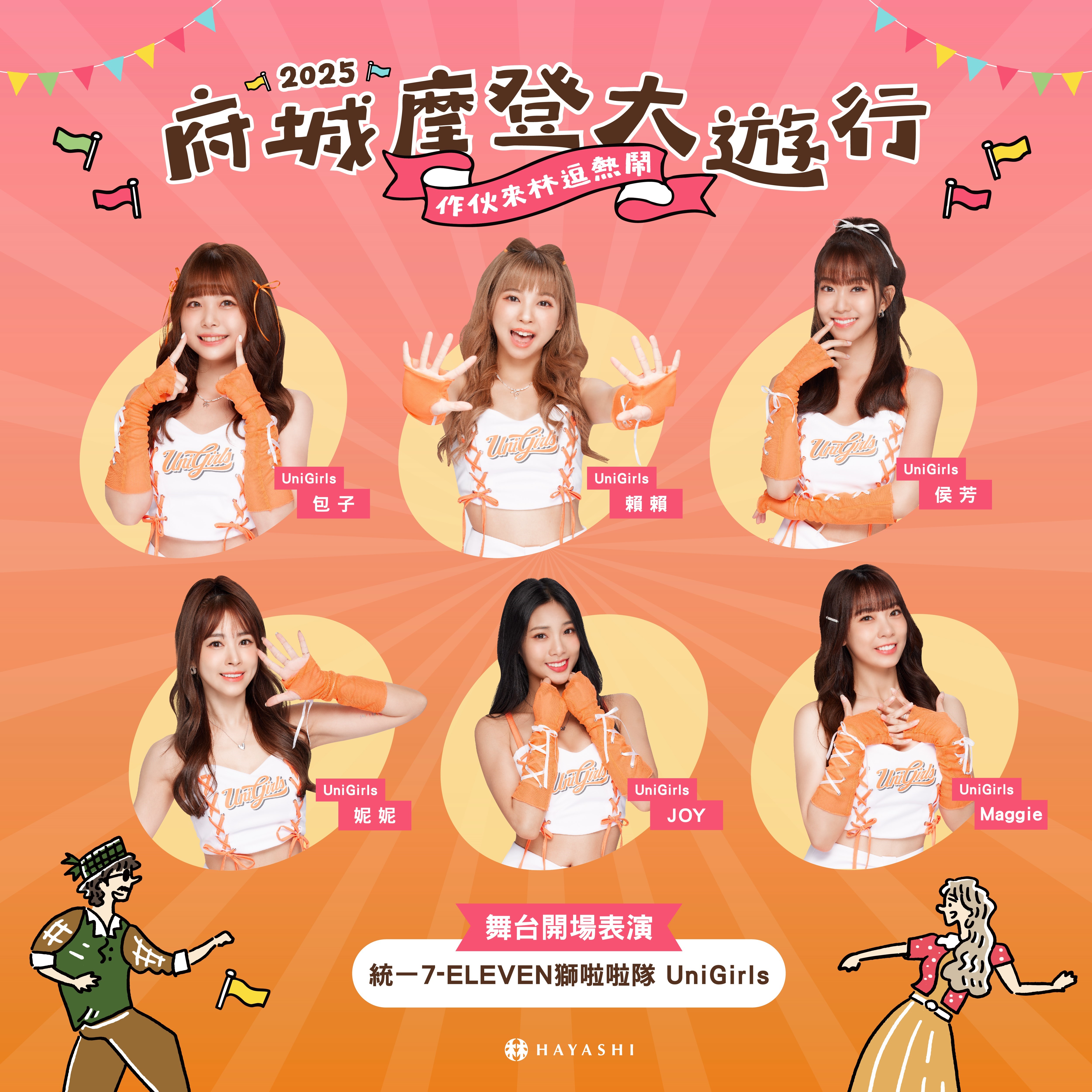 林百貨摩登大遊行12月6日登場　 市府力挺展現府城魅力 匯聚30組團體共襄盛舉