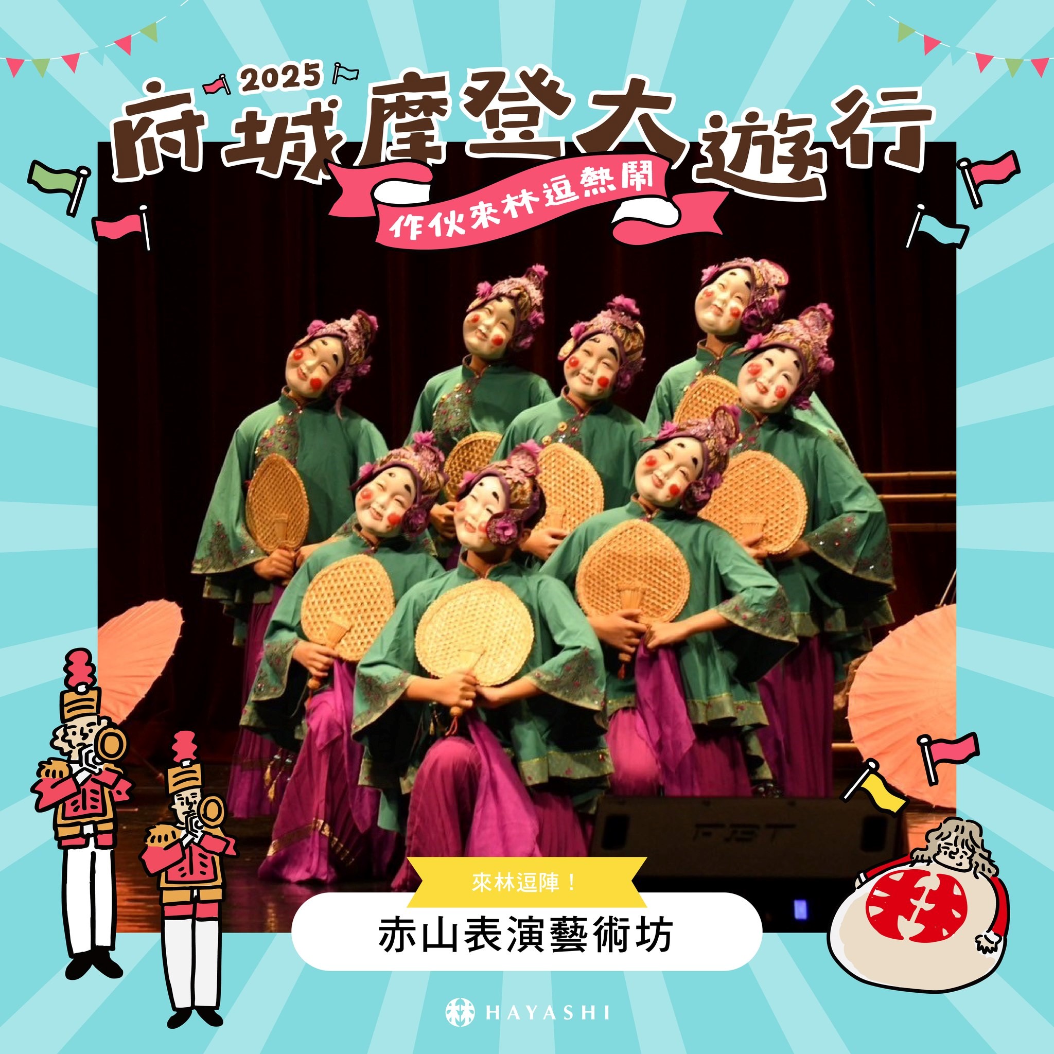 林百貨摩登大遊行12月6日登場　 市府力挺展現府城魅力 匯聚30組團體共襄盛舉