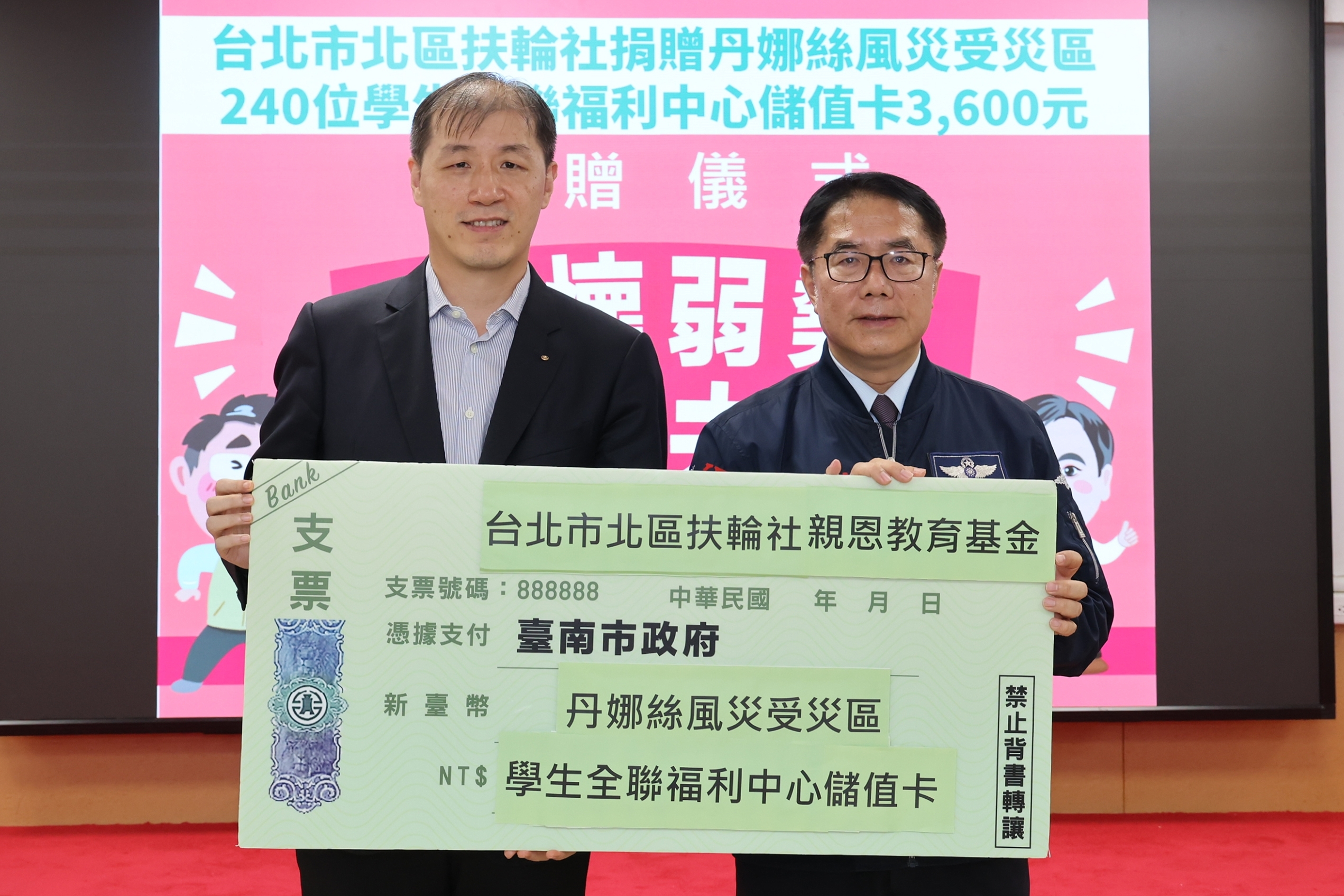 台南暖心！台北北區扶輪社捐助86萬，助丹娜絲風災受災學生安心就學