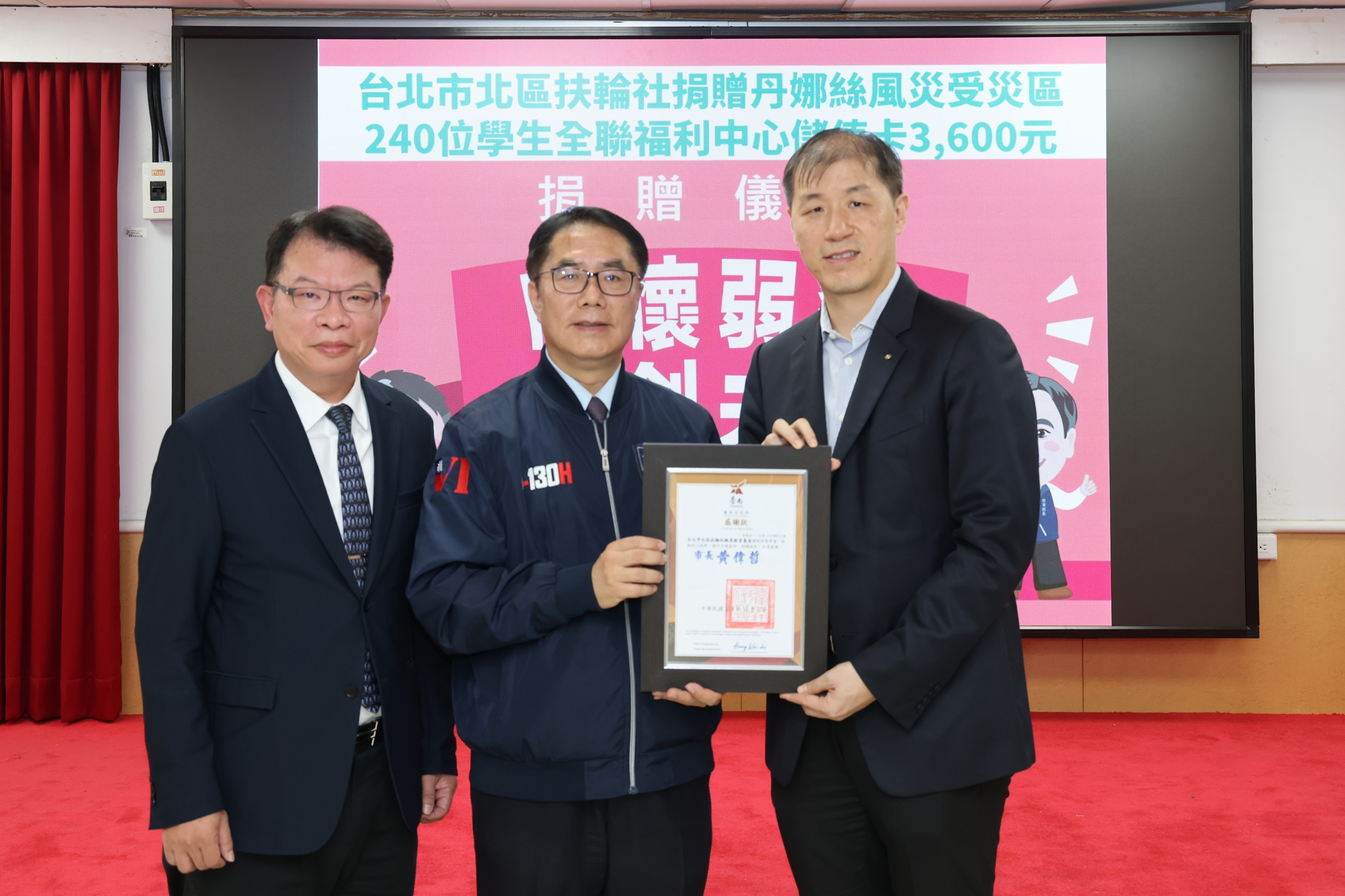 黃偉哲感謝台北市北區扶輪社善行 捐86餘萬元助丹娜絲災區學生安心就學