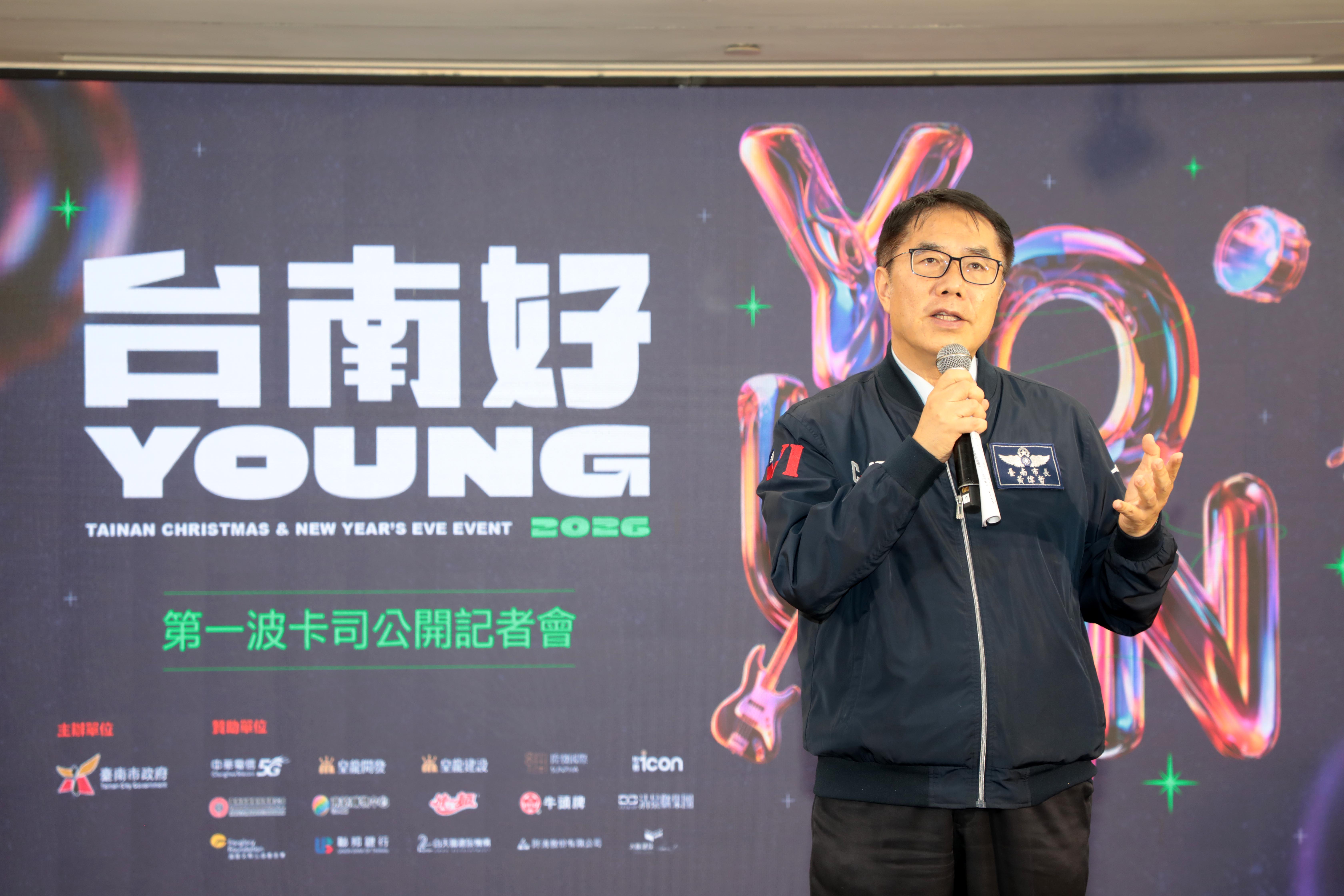 2026台南好Young耶誕跨年演唱會！台日搖滾天團、本土巨星齊聚，黃偉哲公布超強卡司！