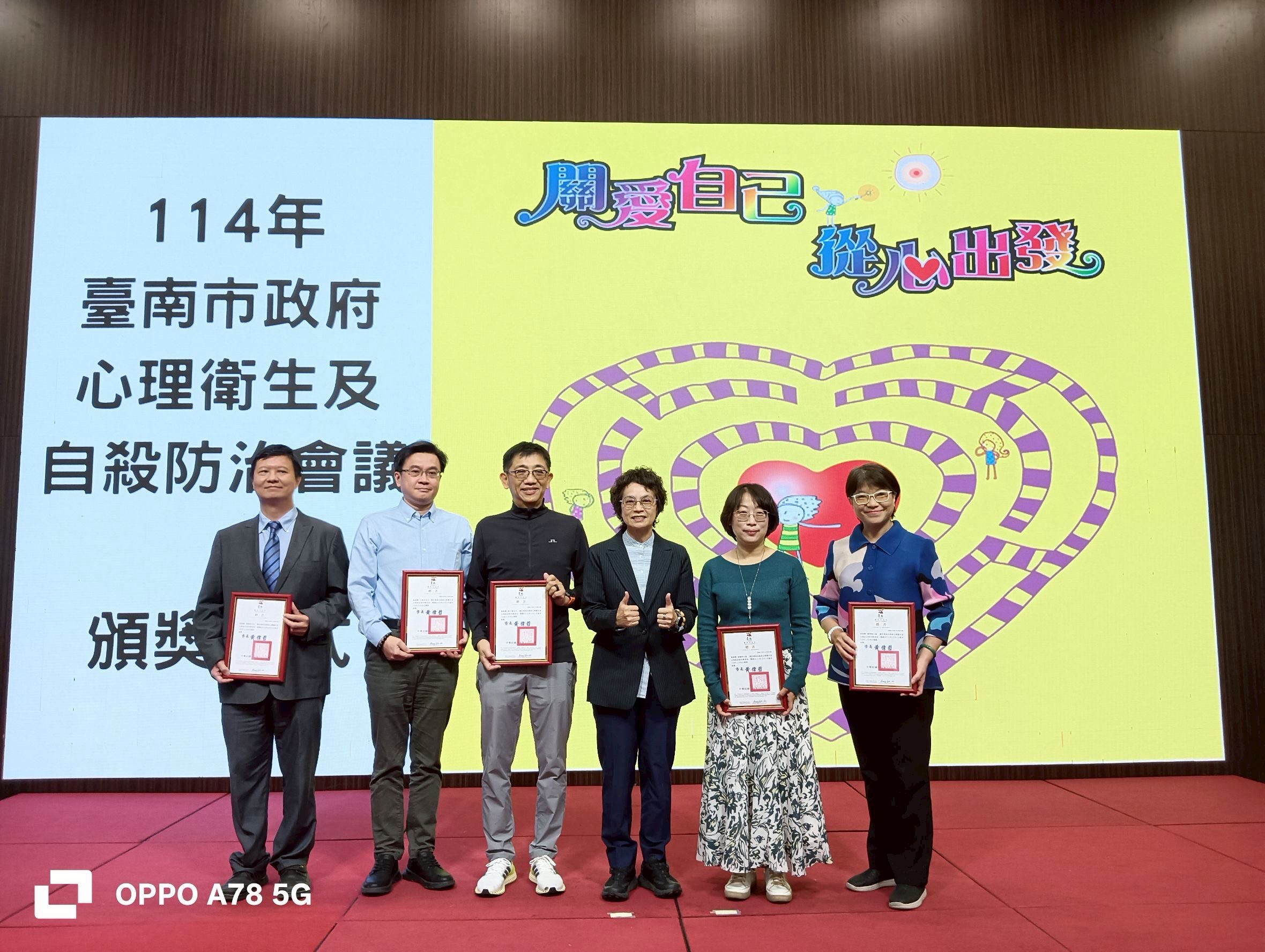 臺南市政府表揚自殺防治及推動心理健康有功人員及單位