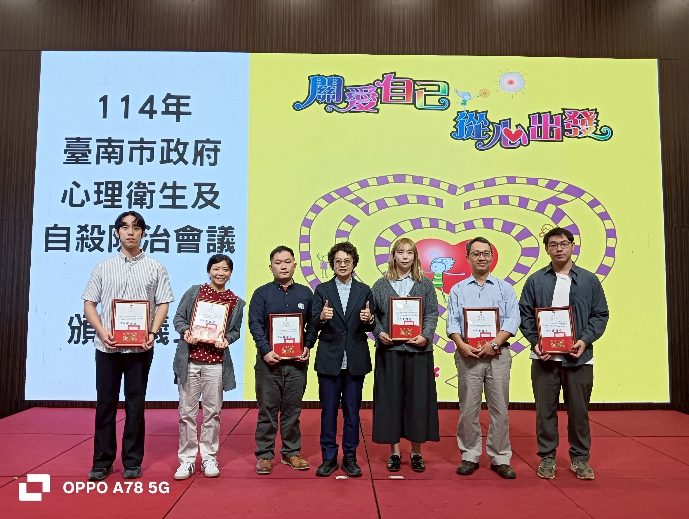 臺南市政府表揚自殺防治及推動心理健康有功人員及單位