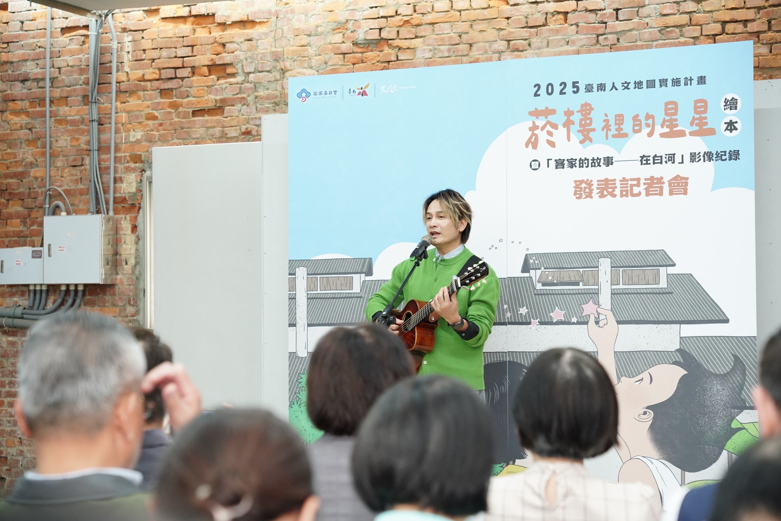 2025臺南人文地圖─繪本暨影像紀錄發表記者會 白河客家故事躍上紙本與銀幕 揭開土地記憶新篇章